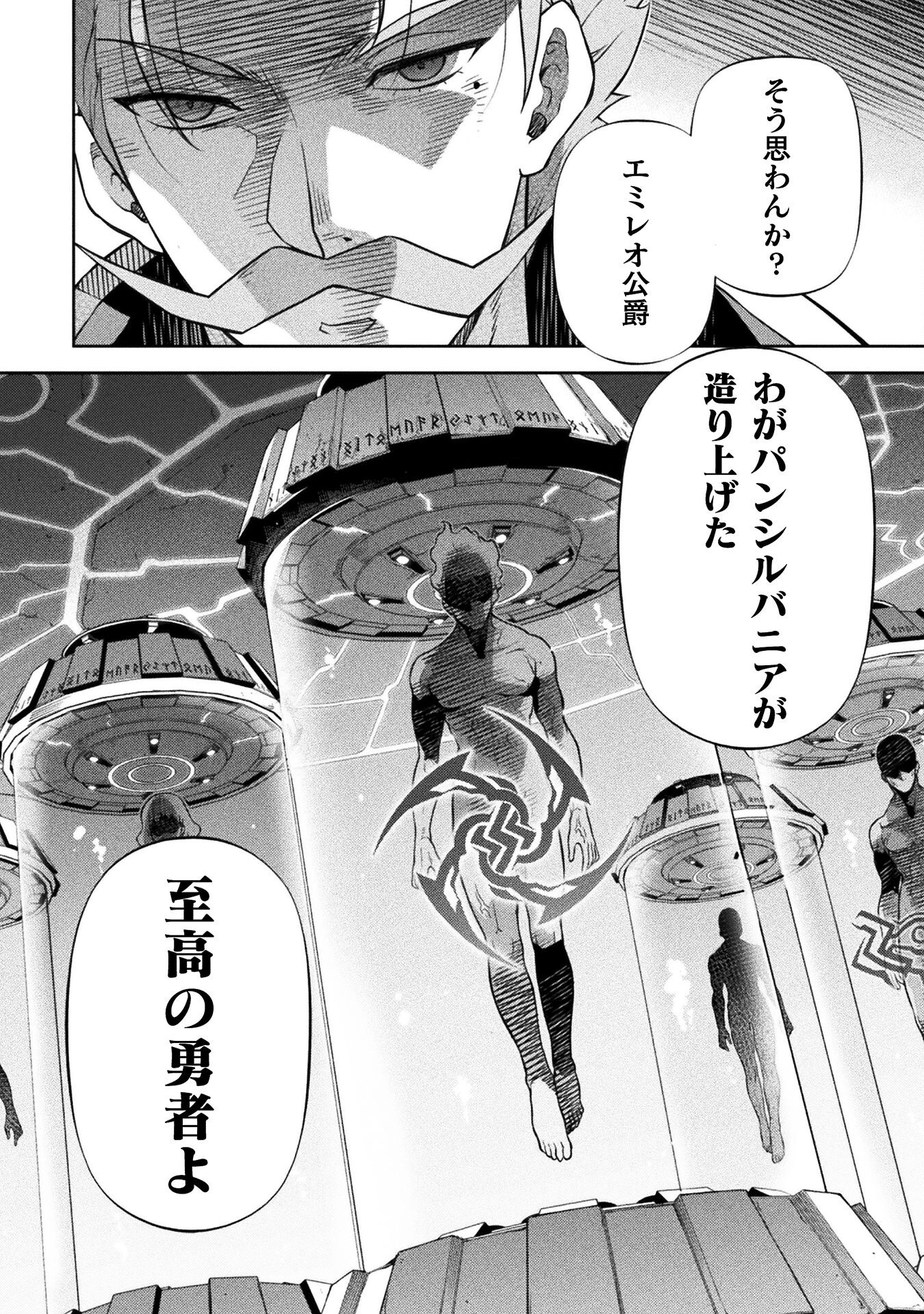 ドローイング　最強漫画家はお絵かきスキルで異世界無双する！ 第112話 - Page 4