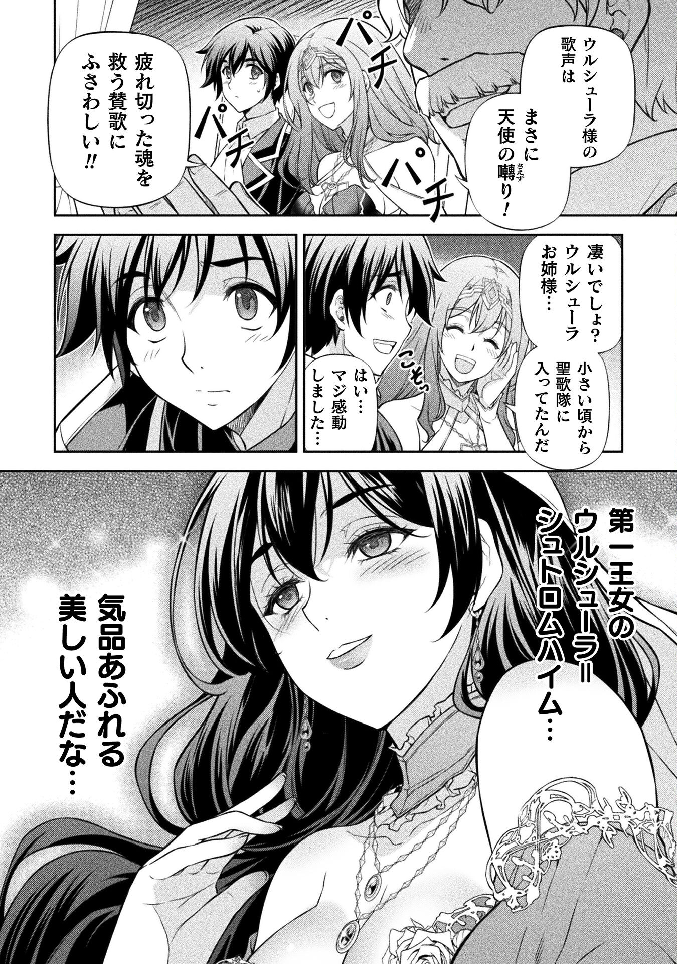 ドローイング　最強漫画家はお絵かきスキルで異世界無双する！ 第112話 - Page 8