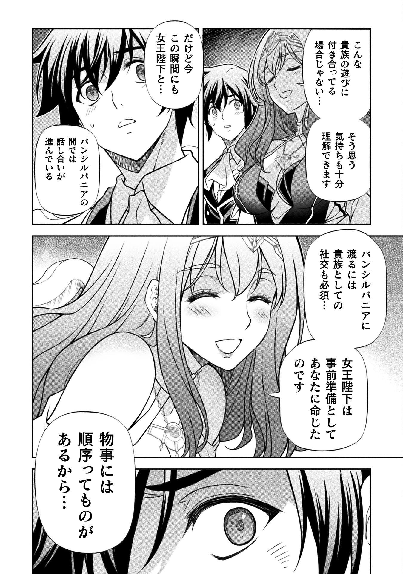 ドローイング　最強漫画家はお絵かきスキルで異世界無双する！ 第112話 - Page 10