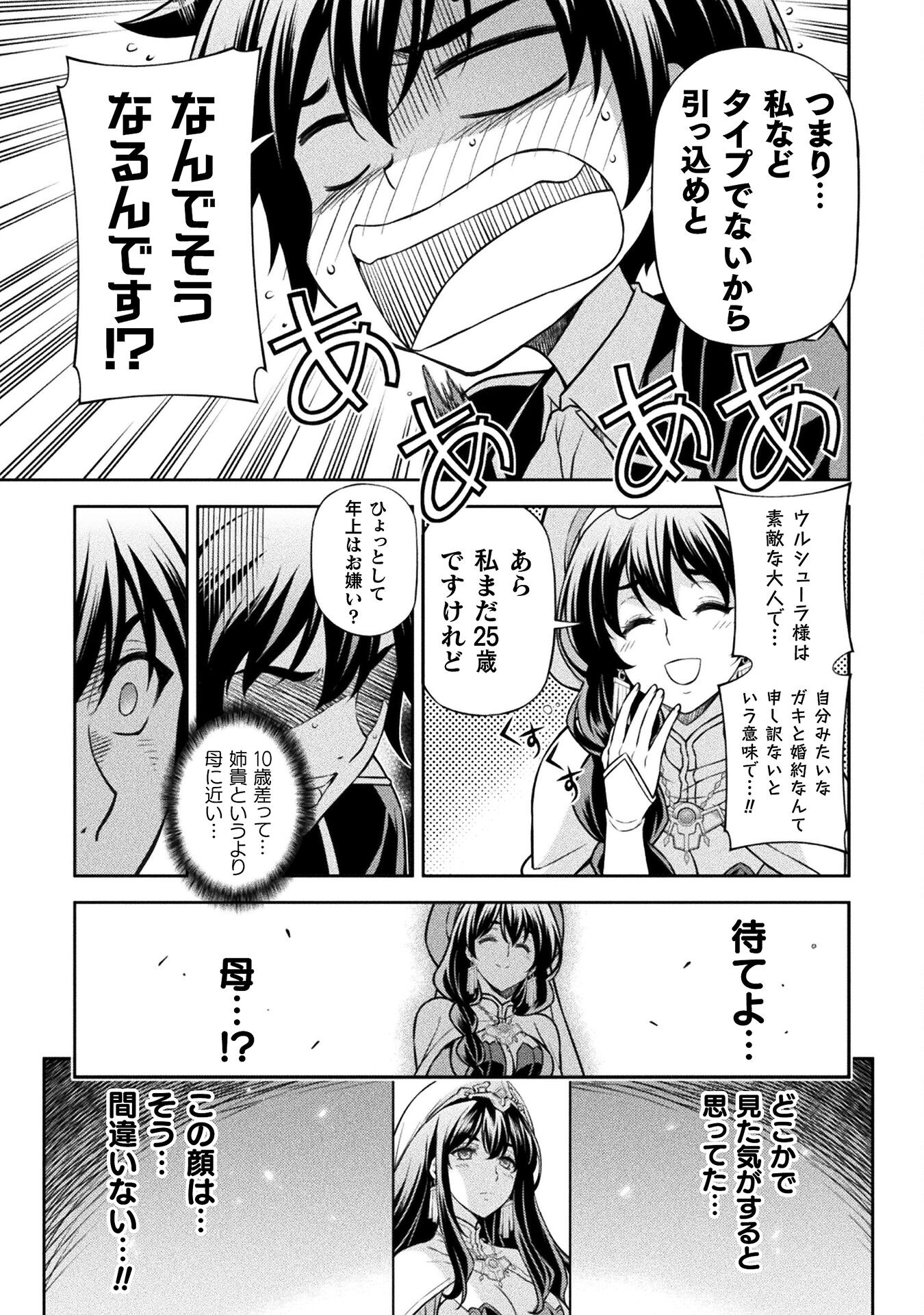 ドローイング　最強漫画家はお絵かきスキルで異世界無双する！ 第113話 - Page 13