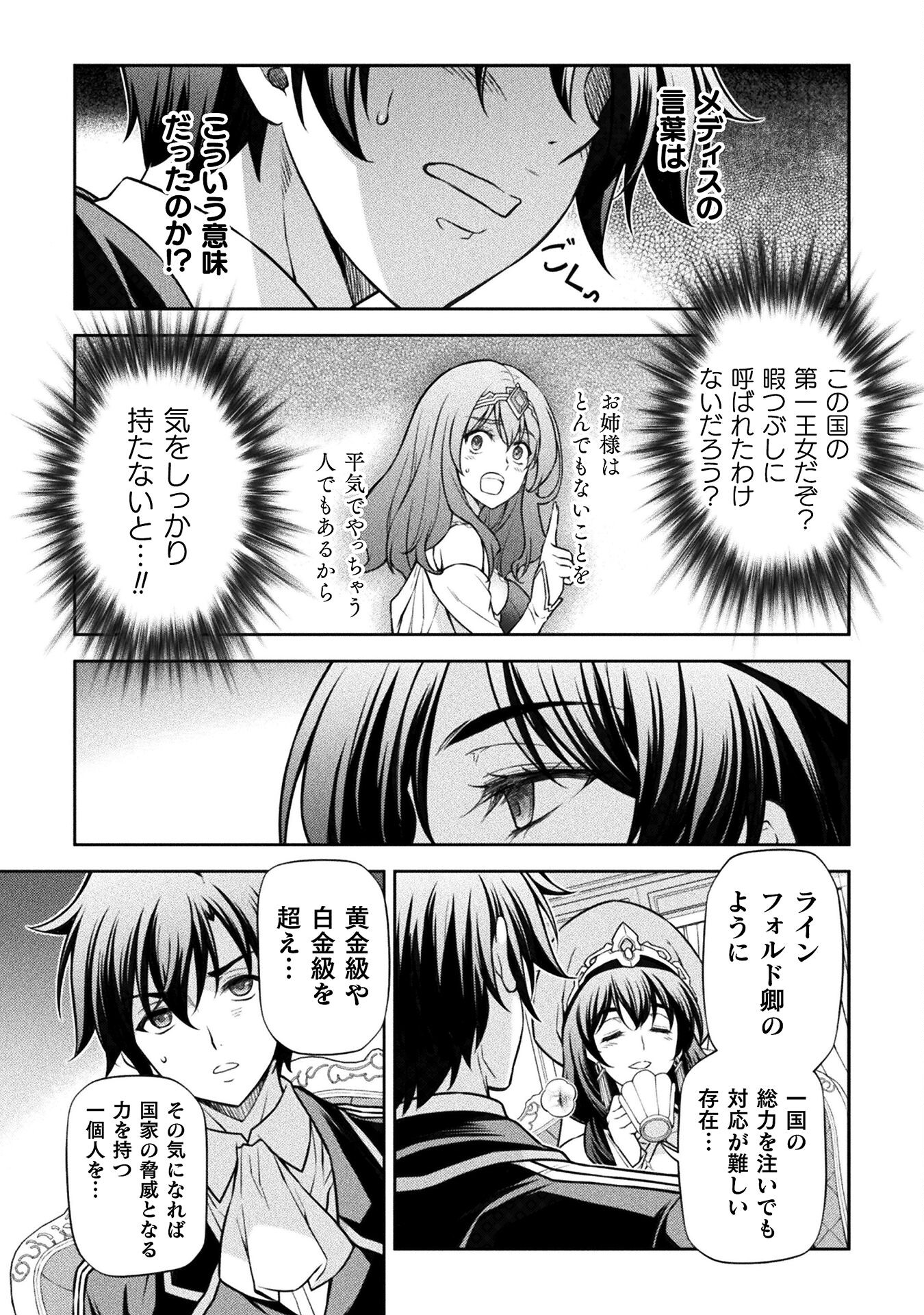 ドローイング　最強漫画家はお絵かきスキルで異世界無双する！ 第113話 - Page 5