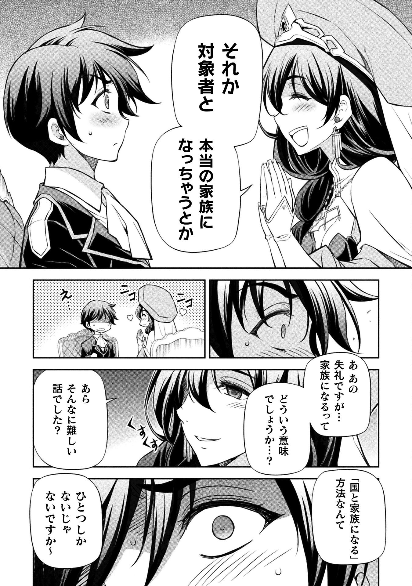 ドローイング　最強漫画家はお絵かきスキルで異世界無双する！ 第113話 - Page 8