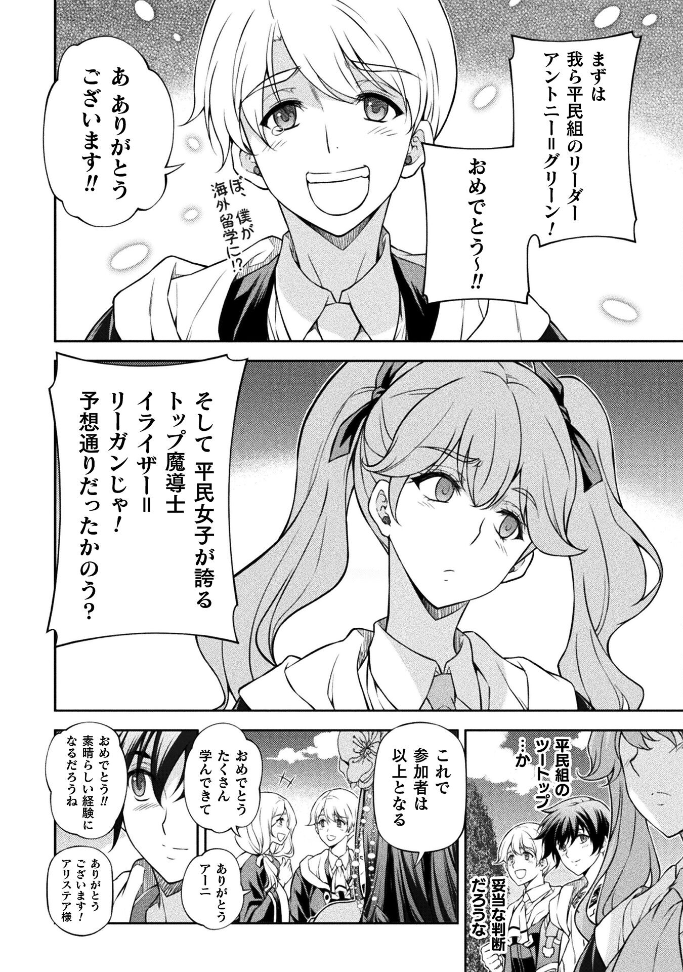 ドローイング　最強漫画家はお絵かきスキルで異世界無双する！ 第114話 - Page 2