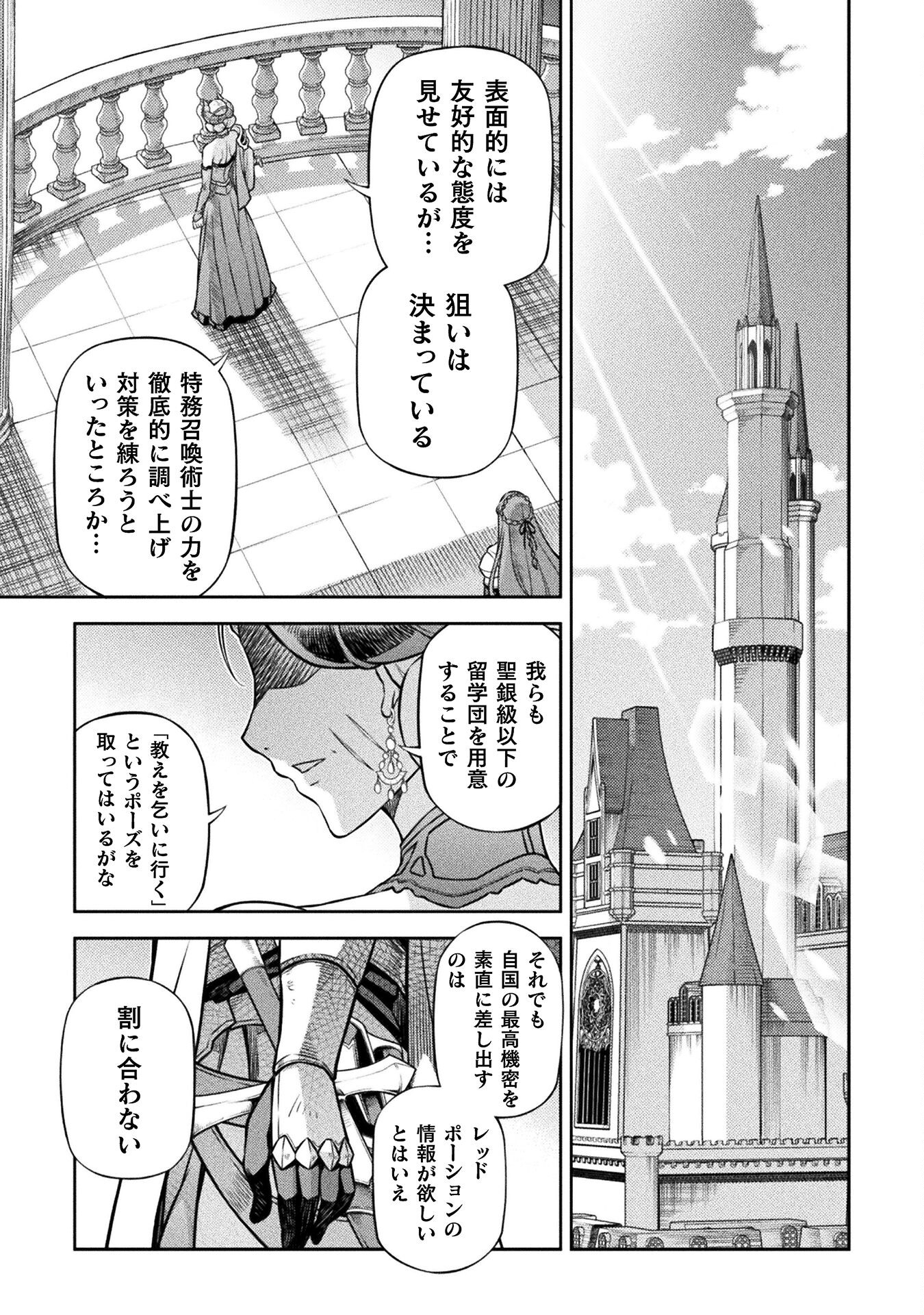 ドローイング　最強漫画家はお絵かきスキルで異世界無双する！ 第114話 - Page 13