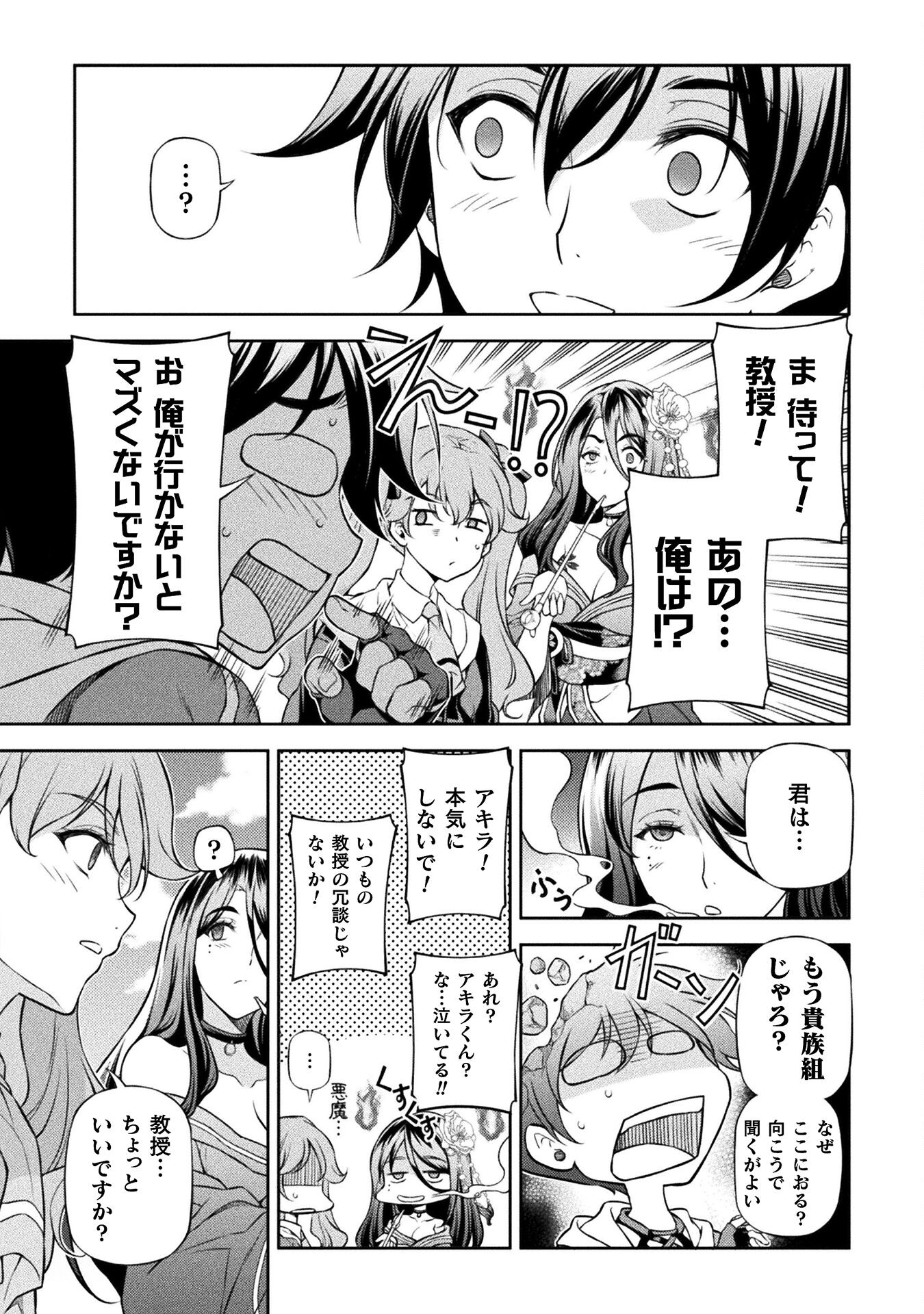 ドローイング　最強漫画家はお絵かきスキルで異世界無双する！ 第114話 - Page 3