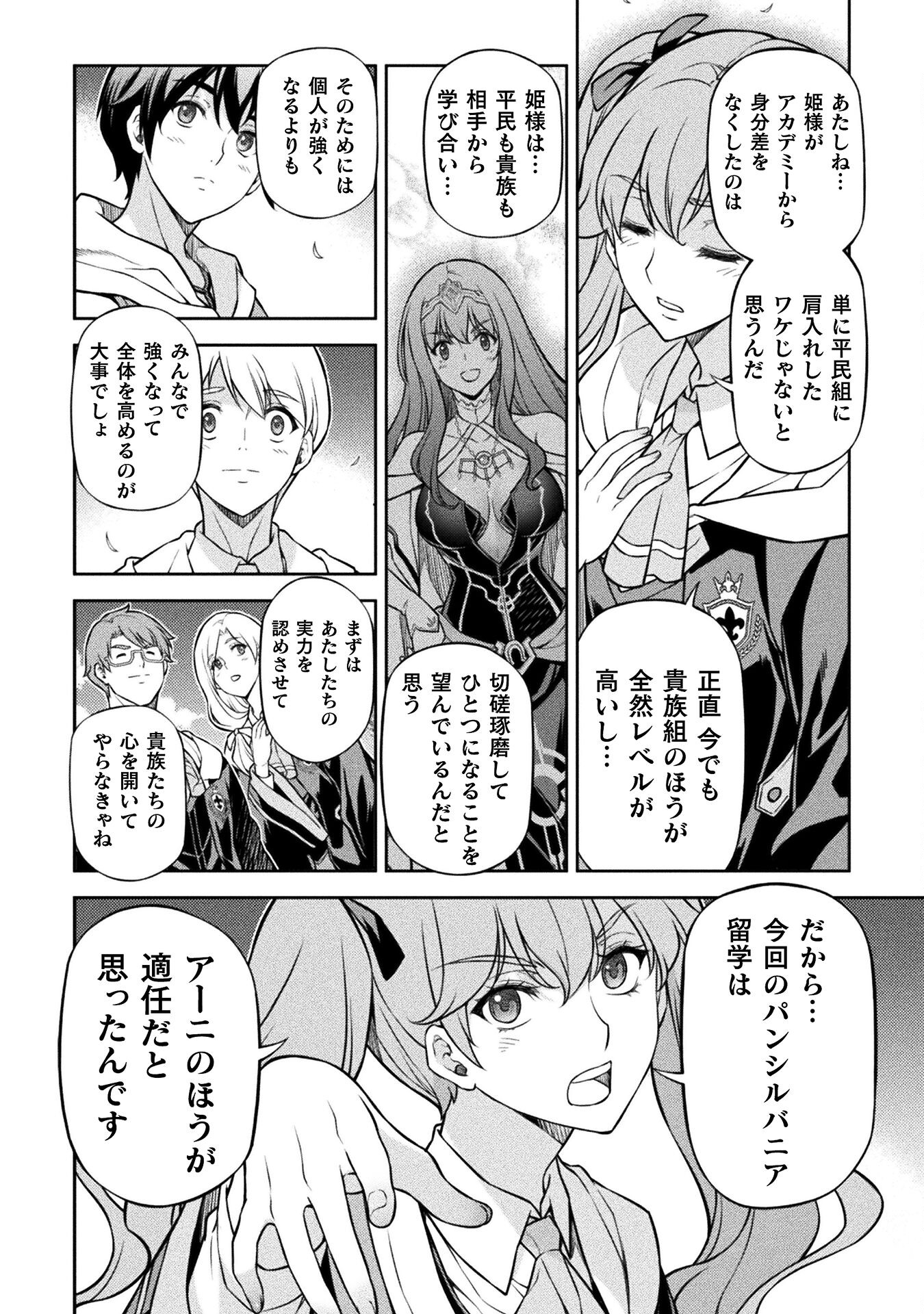 ドローイング　最強漫画家はお絵かきスキルで異世界無双する！ 第114話 - Page 6