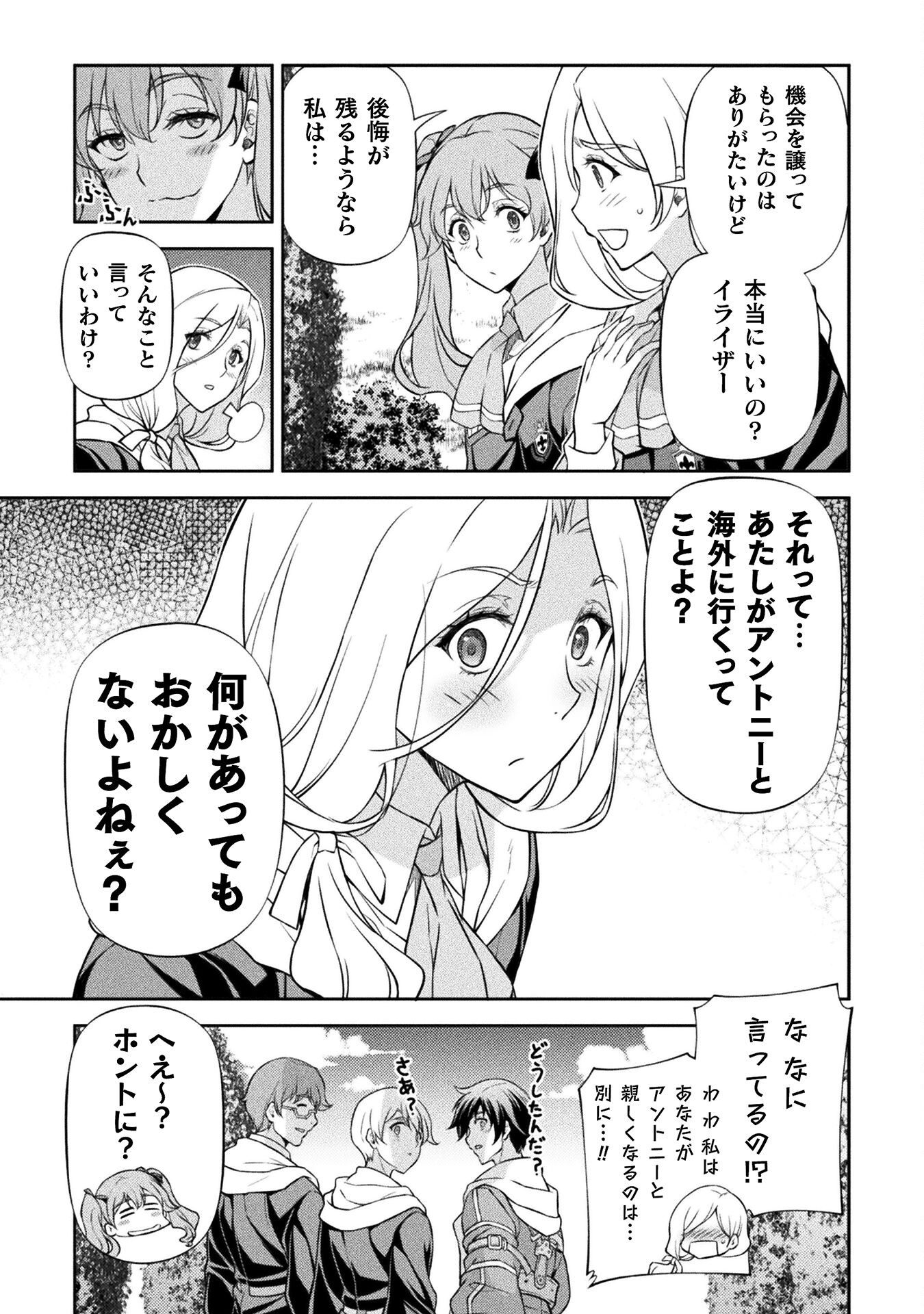 ドローイング　最強漫画家はお絵かきスキルで異世界無双する！ 第114話 - Page 9