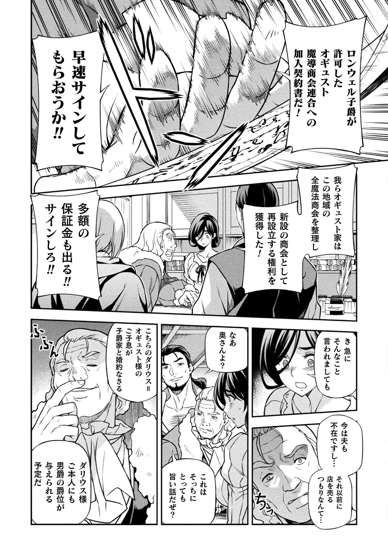 ドローイング　最強漫画家はお絵かきスキルで異世界無双する！ 第115話 - Page 12