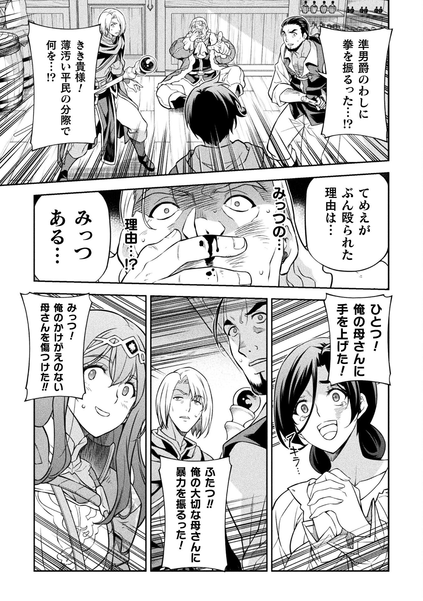 ドローイング　最強漫画家はお絵かきスキルで異世界無双する！ 第116話 - Page 1