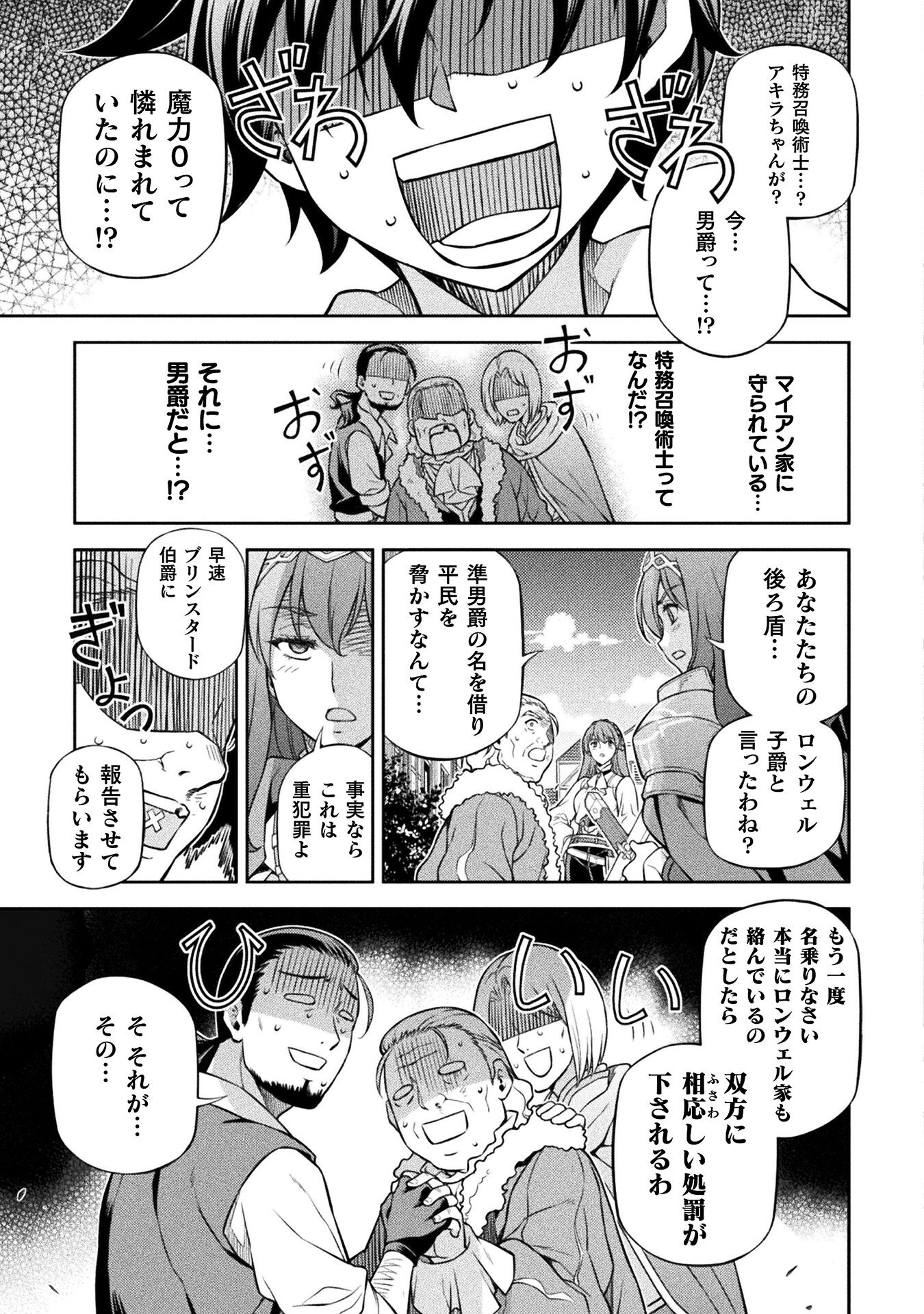 ドローイング　最強漫画家はお絵かきスキルで異世界無双する！ 第116話 - Page 11