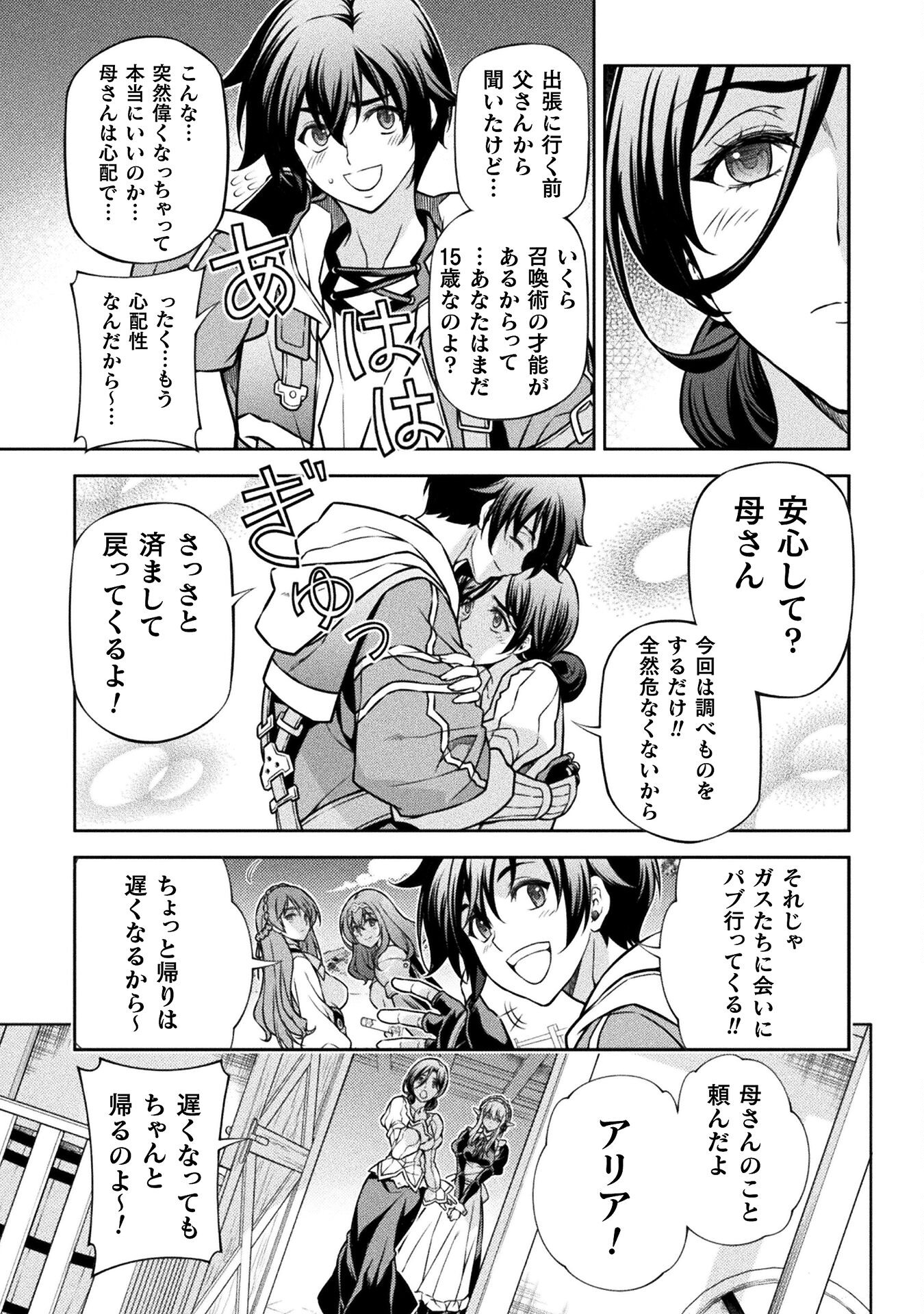 ドローイング　最強漫画家はお絵かきスキルで異世界無双する！ 第116話 - Page 15