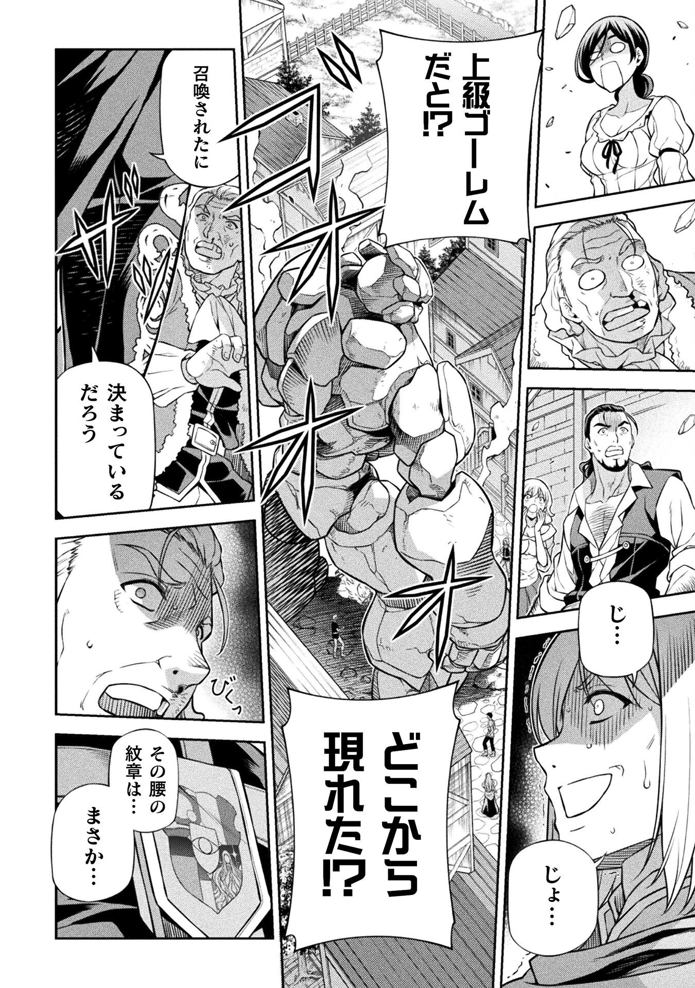 ドローイング　最強漫画家はお絵かきスキルで異世界無双する！ 第116話 - Page 8