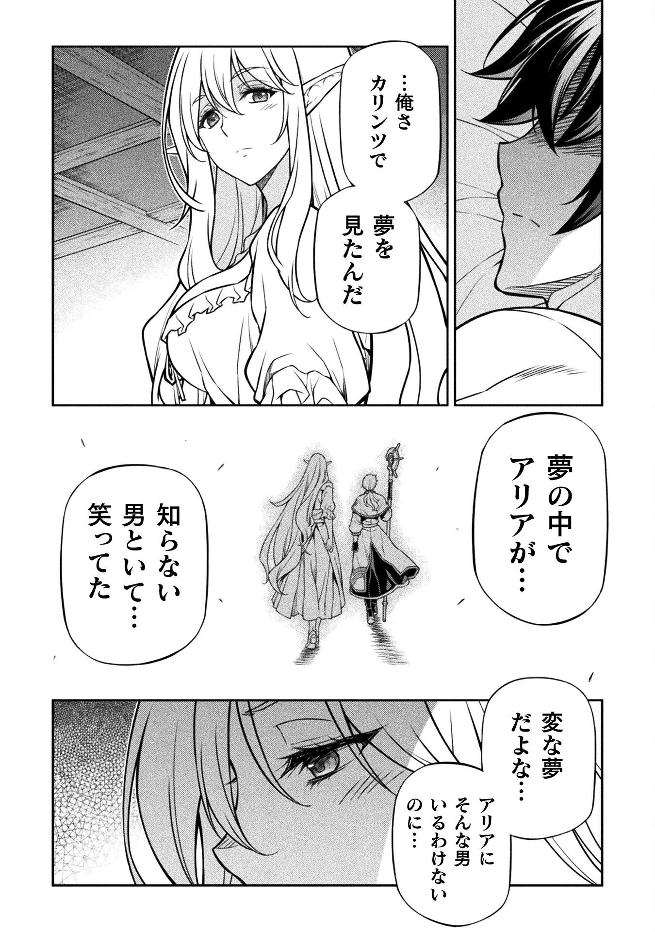 ドローイング　最強漫画家はお絵かきスキルで異世界無双する！ 第117話 - Page 20