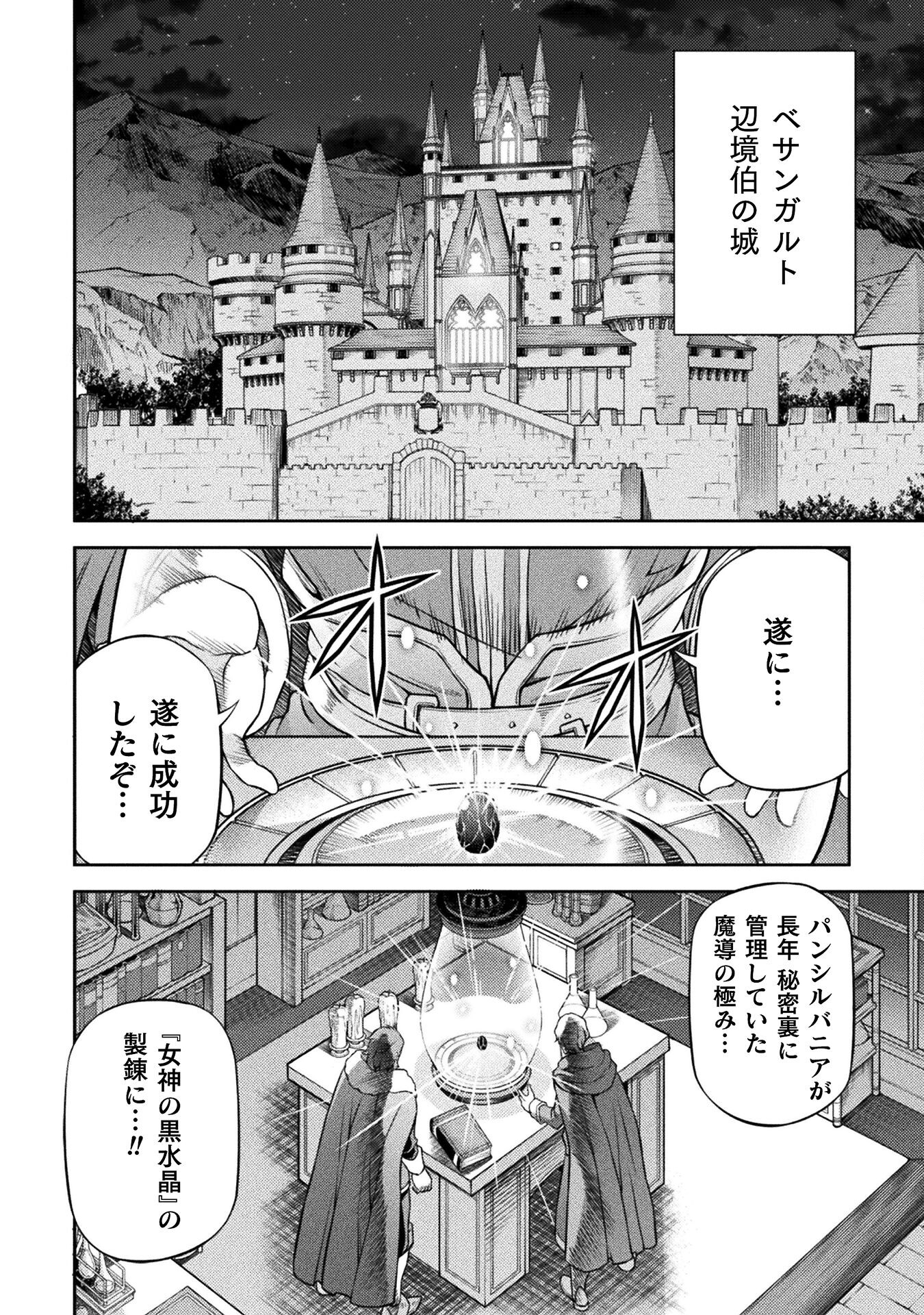 ドローイング　最強漫画家はお絵かきスキルで異世界無双する！ 第118話 - Page 2