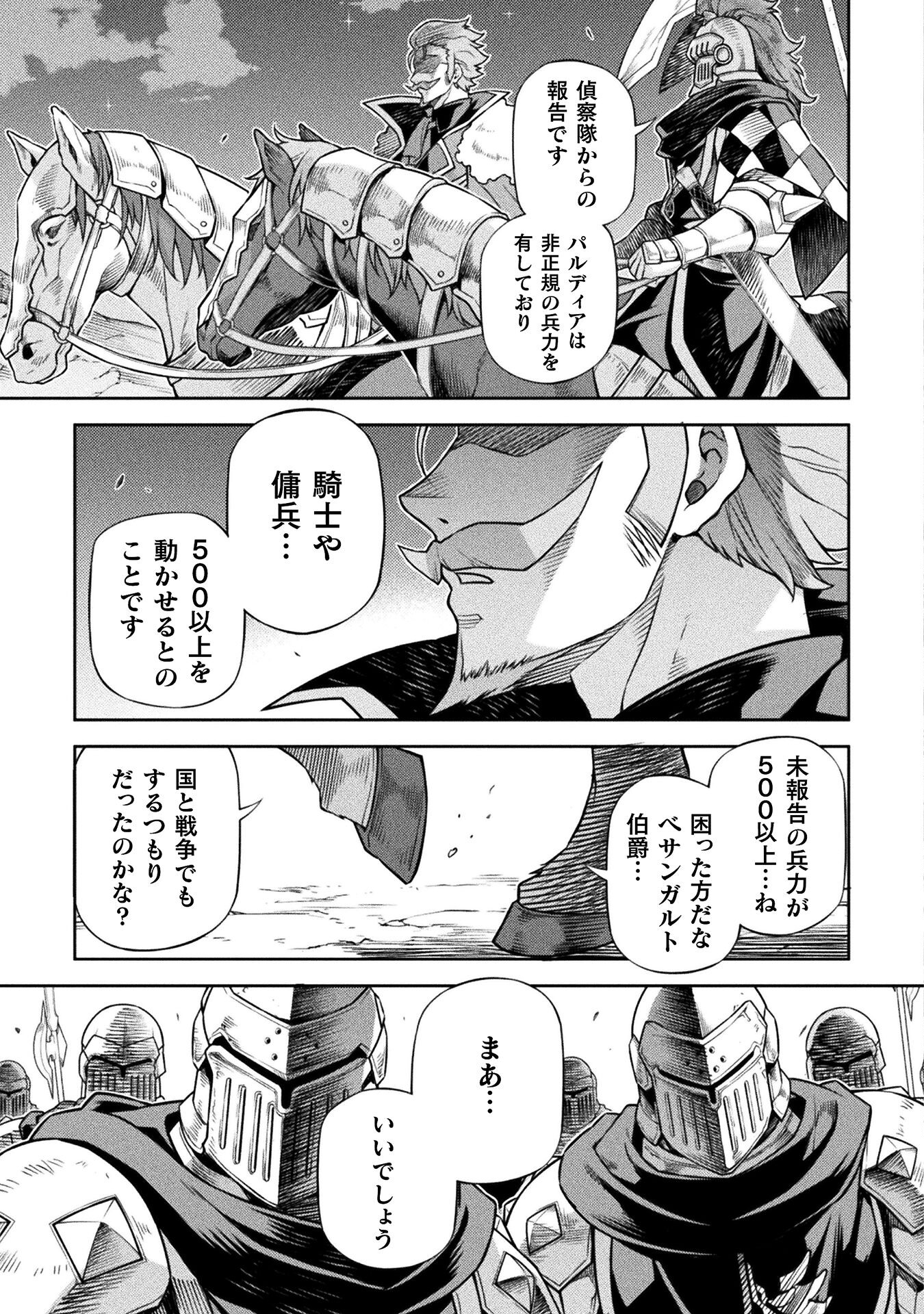 ドローイング　最強漫画家はお絵かきスキルで異世界無双する！ 第118話 - Page 7