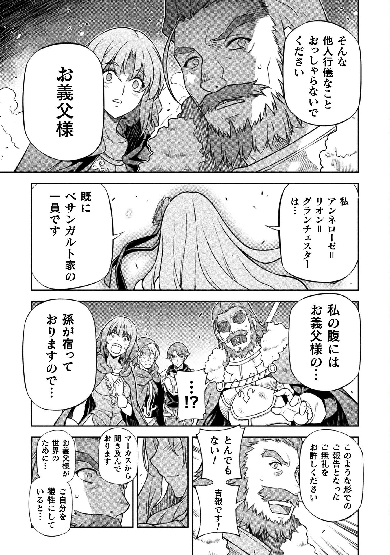 ドローイング　最強漫画家はお絵かきスキルで異世界無双する！ 第119話 - Page 7