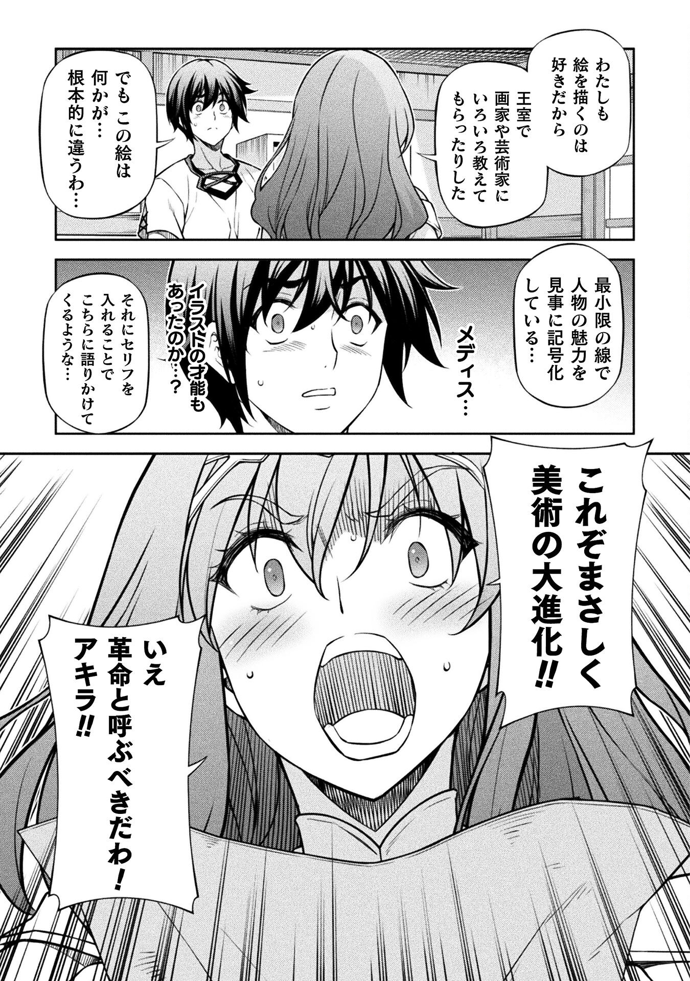 ドローイング　最強漫画家はお絵かきスキルで異世界無双する！ 第120話 - Page 11