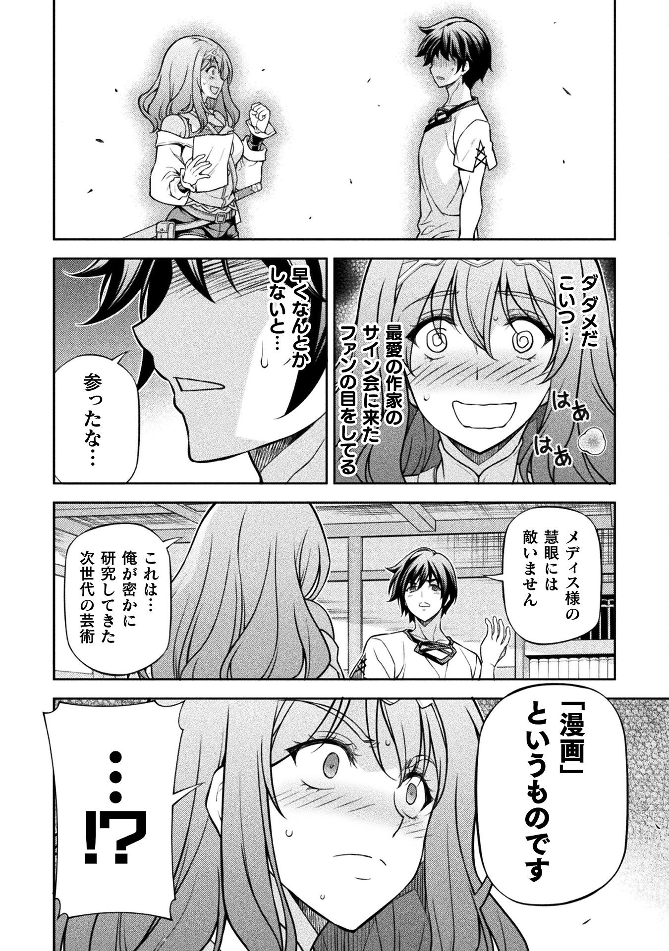 ドローイング　最強漫画家はお絵かきスキルで異世界無双する！ 第120話 - Page 12