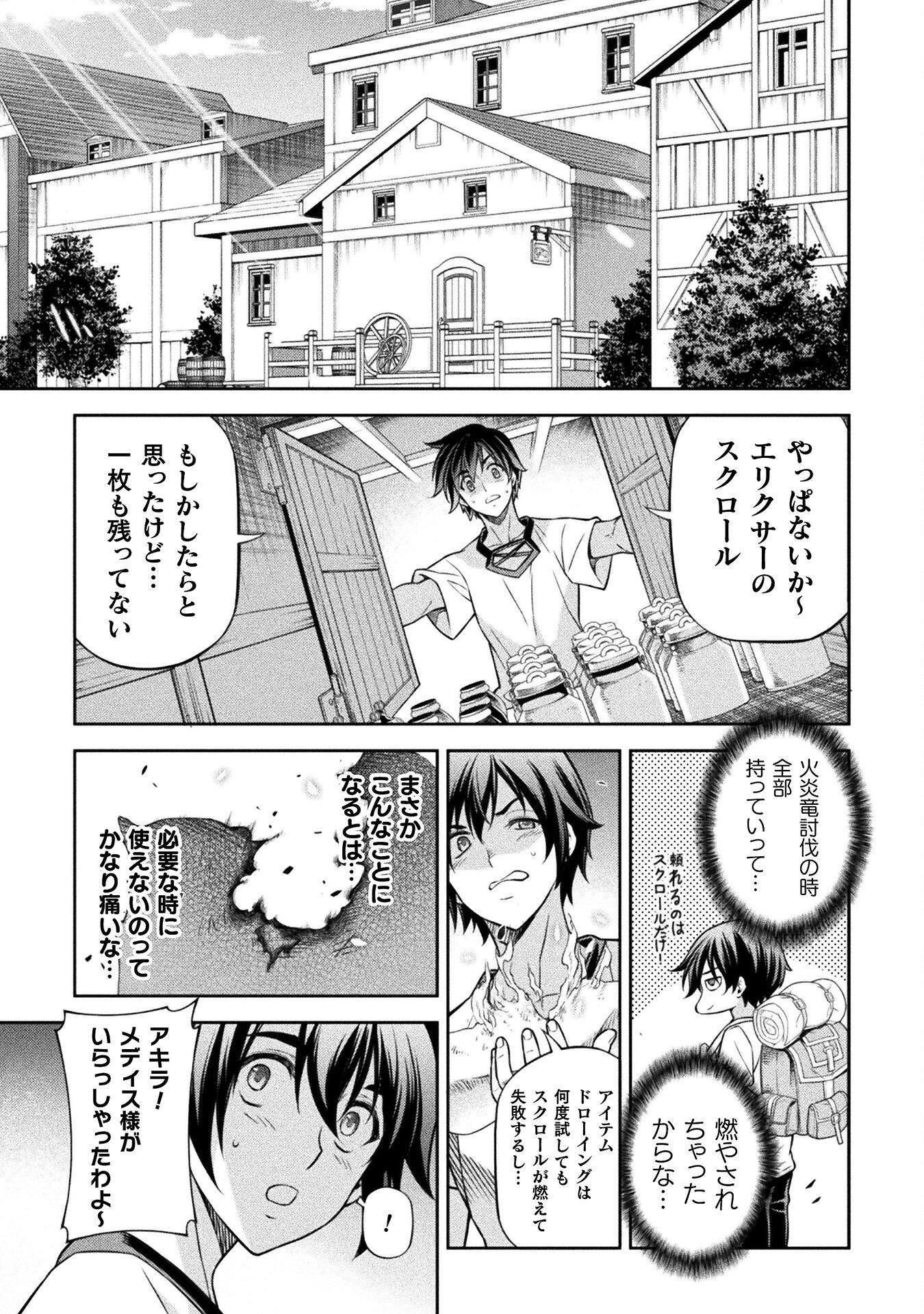 ドローイング　最強漫画家はお絵かきスキルで異世界無双する！ 第120話 - Page 5