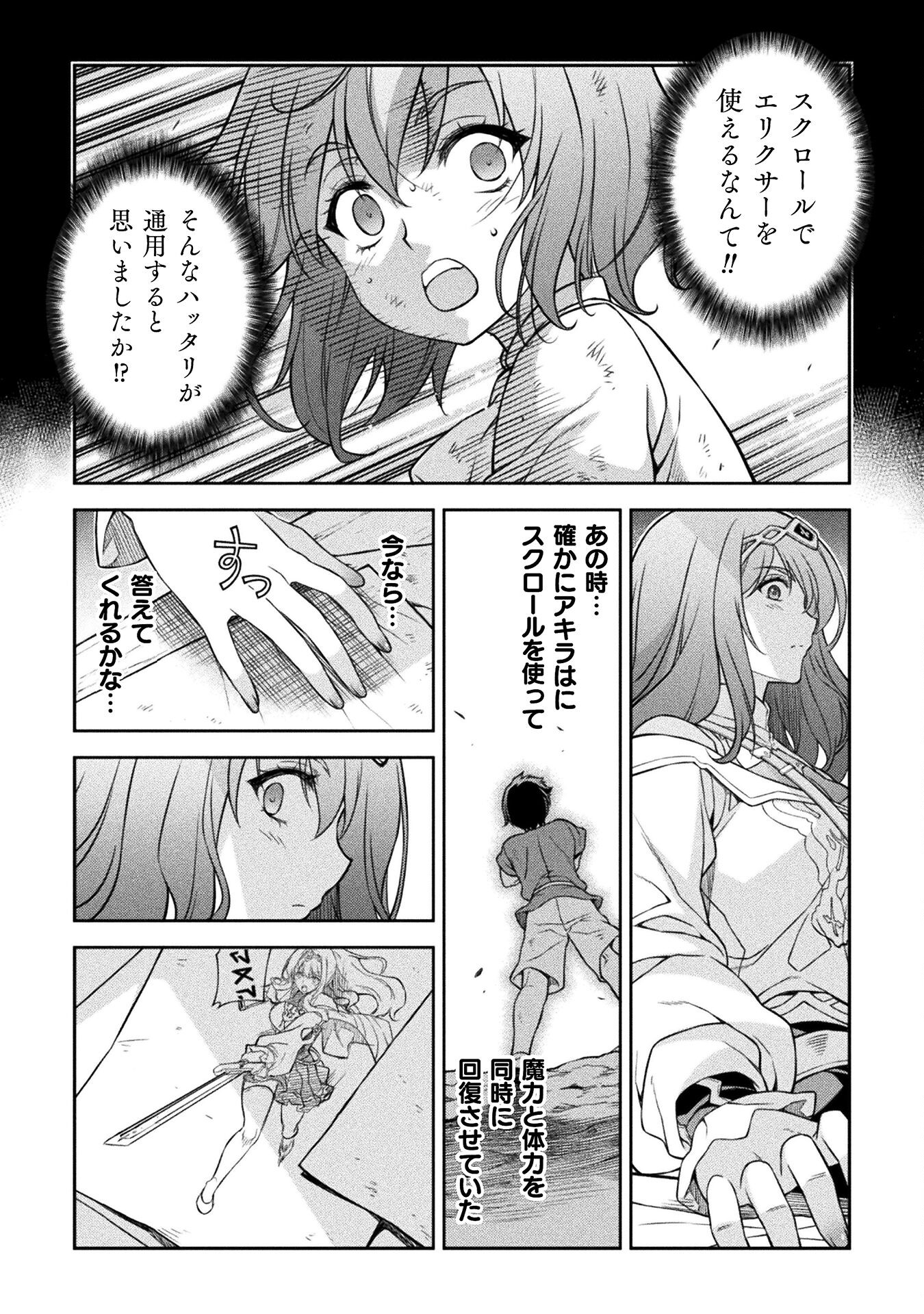 ドローイング　最強漫画家はお絵かきスキルで異世界無双する！ 第120話 - Page 8