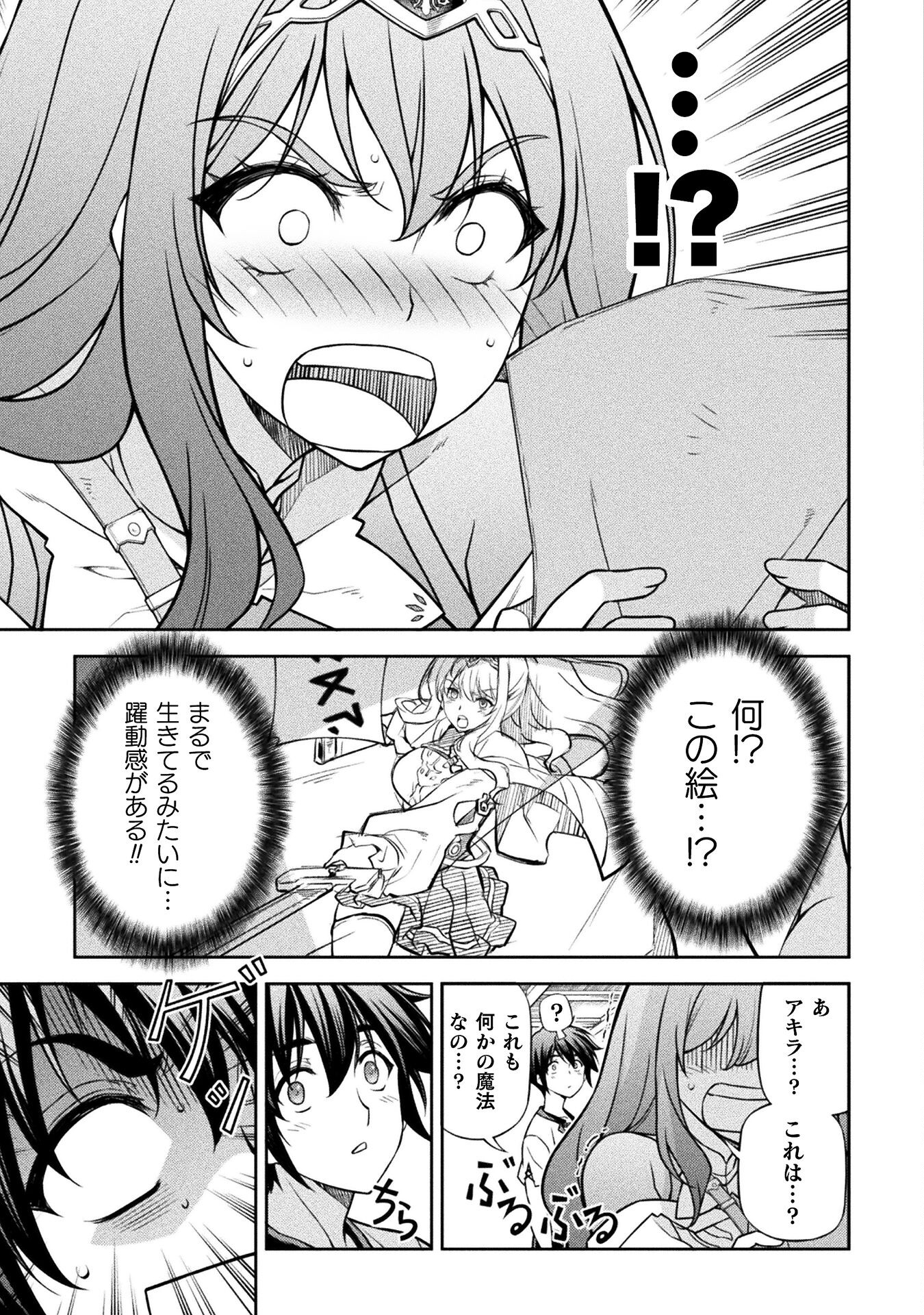 ドローイング　最強漫画家はお絵かきスキルで異世界無双する！ 第120話 - Page 9