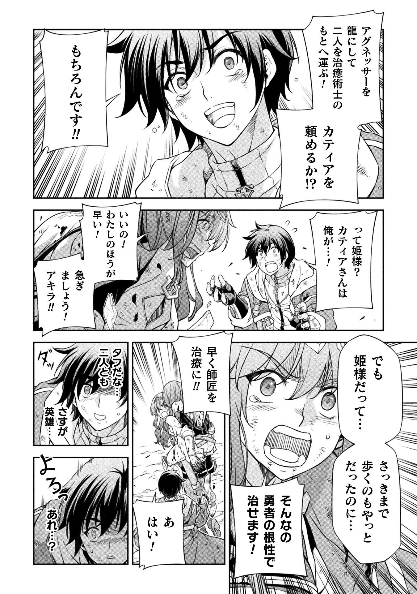 ドローイング　最強漫画家はお絵かきスキルで異世界無双する！ 第97話 - Page 10