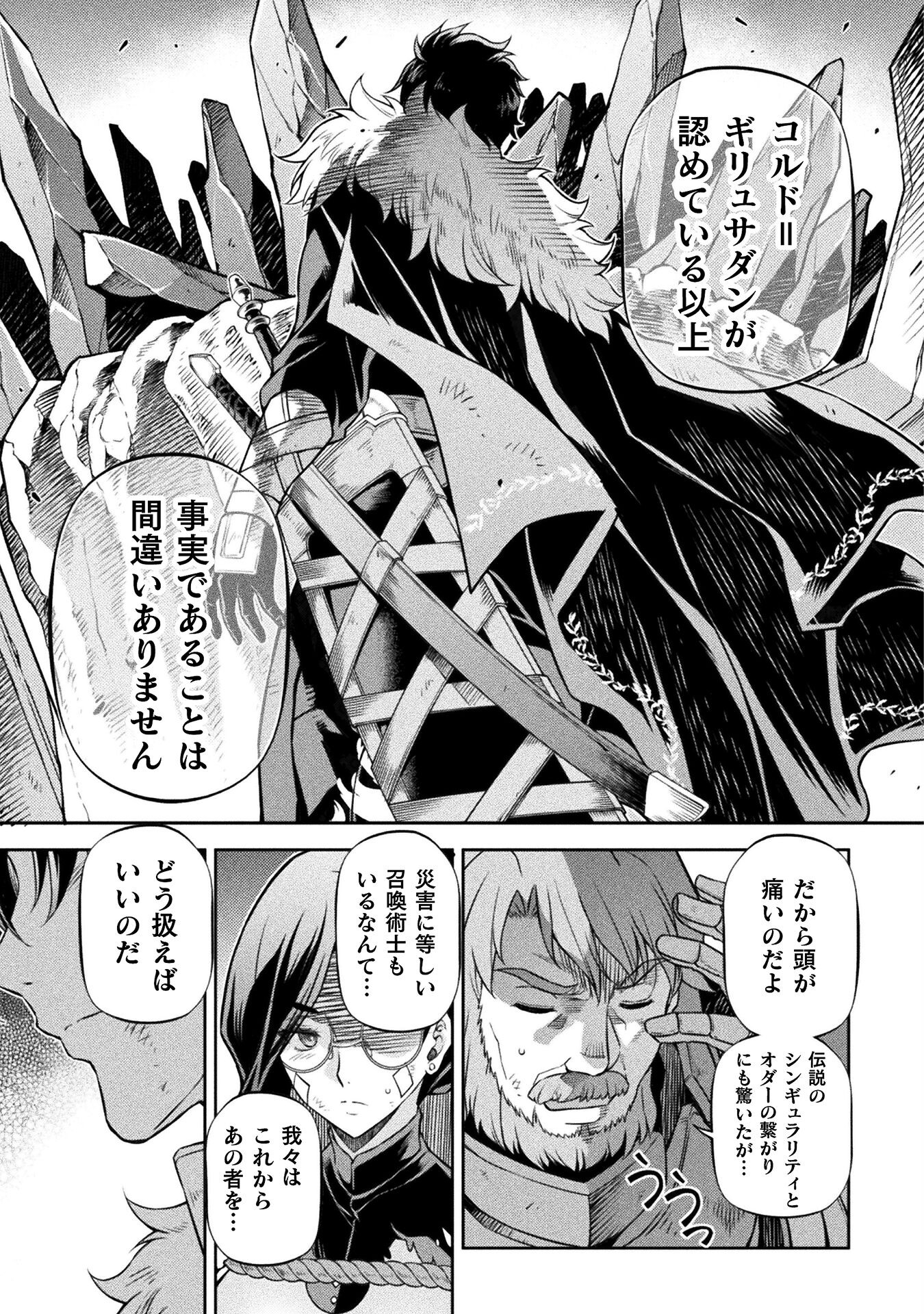 ドローイング　最強漫画家はお絵かきスキルで異世界無双する！ 第98話 - Page 13