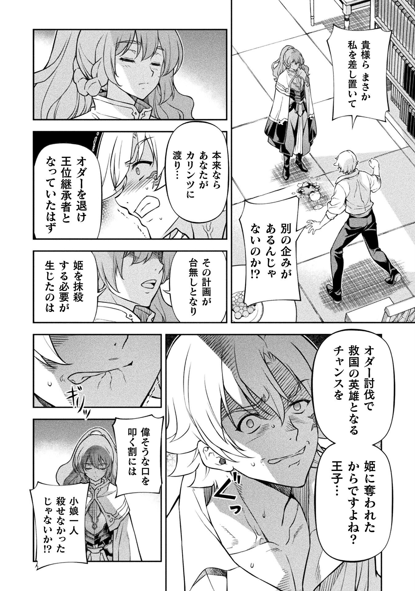 ドローイング　最強漫画家はお絵かきスキルで異世界無双する！ 第98話 - Page 16