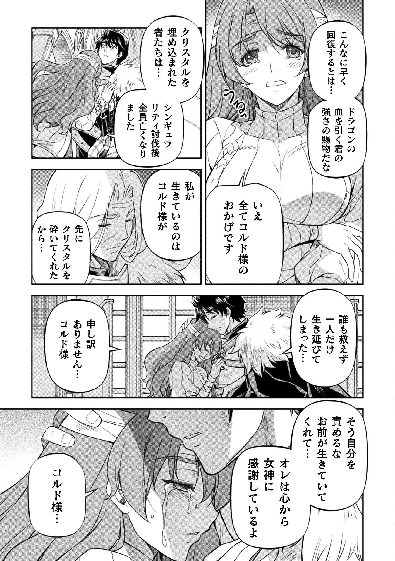 ドローイング　最強漫画家はお絵かきスキルで異世界無双する！ 第99話 - Page 5