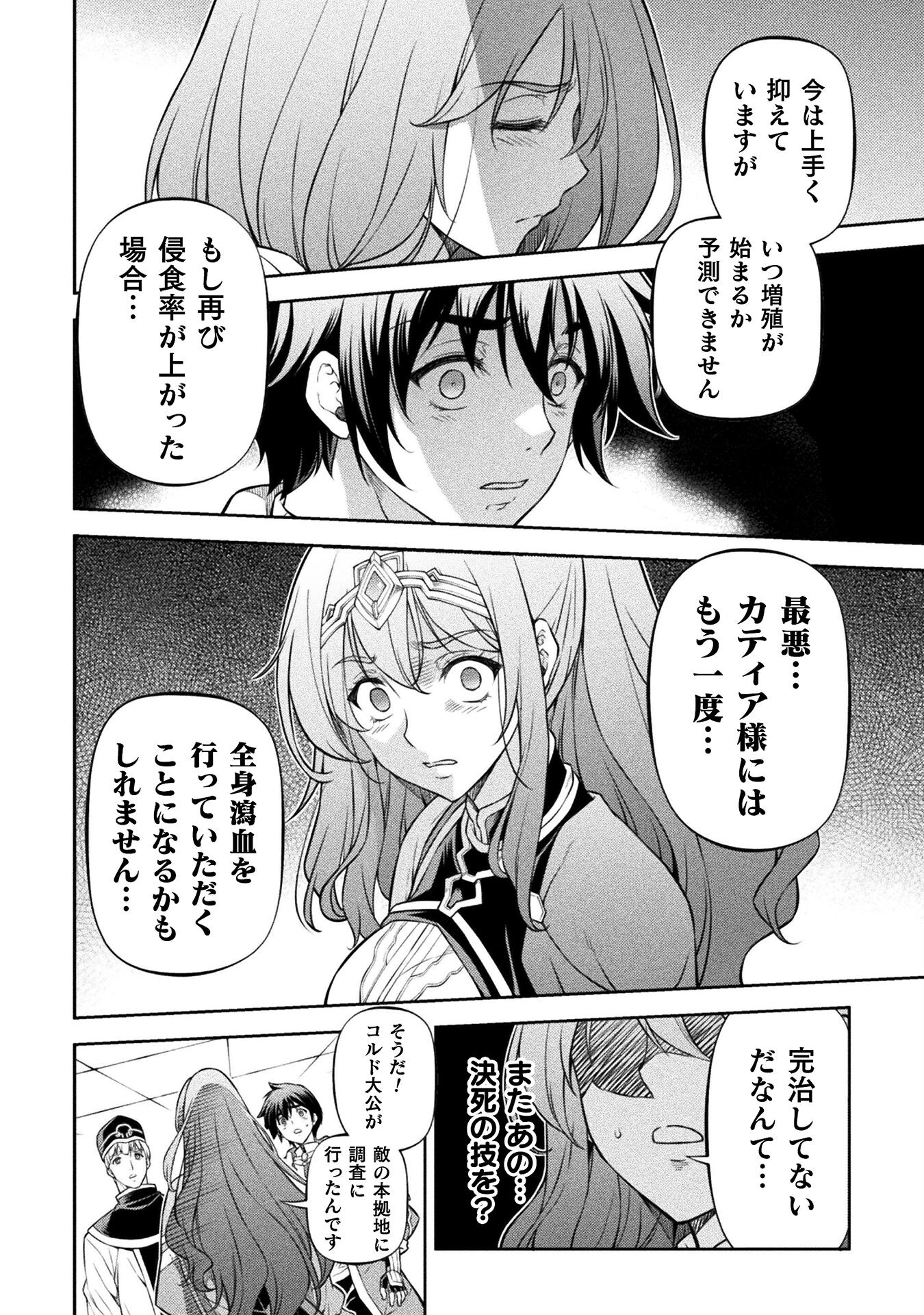 ドローイング　最強漫画家はお絵かきスキルで異世界無双する！ 第99話 - Page 10