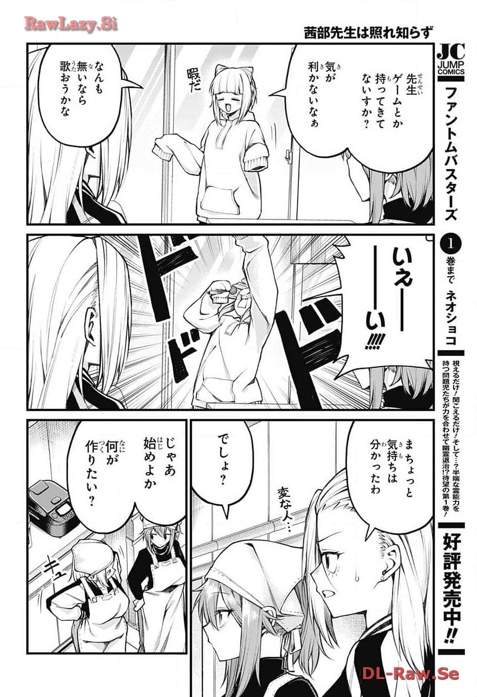 茜部先生は照れ知らず 第11話 - Page 4