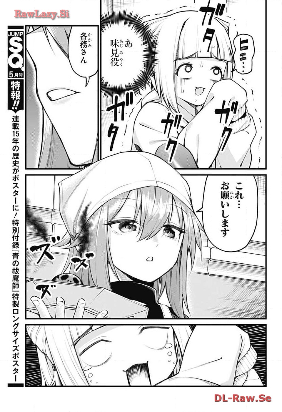 茜部先生は照れ知らず 第11話 - Page 9