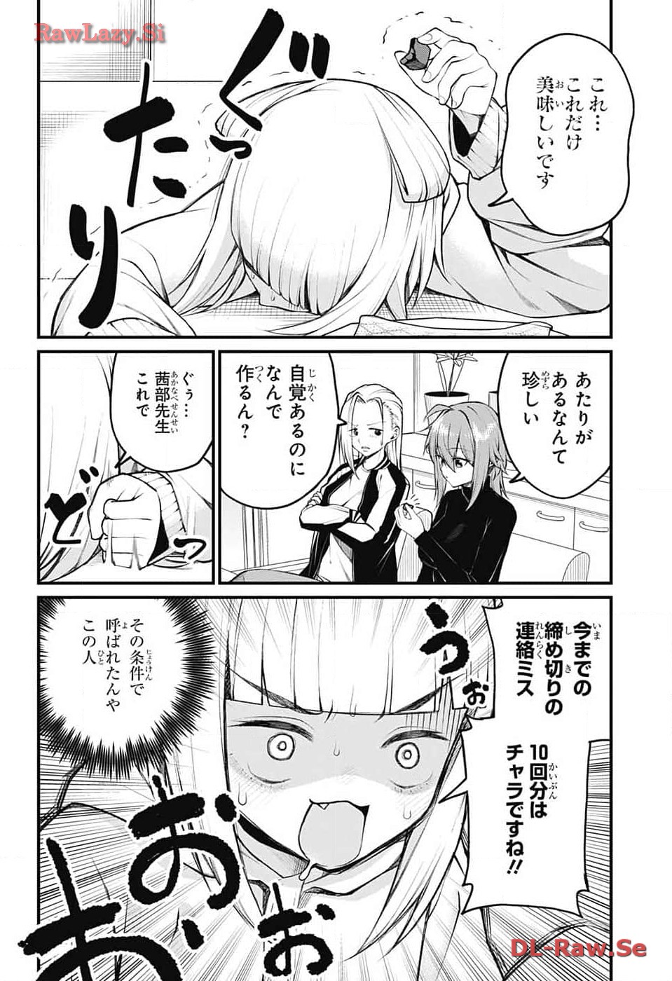 茜部先生は照れ知らず 第11話 - Page 10