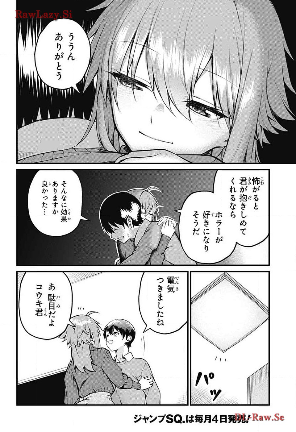 茜部先生は照れ知らず 第12話 - Page 12