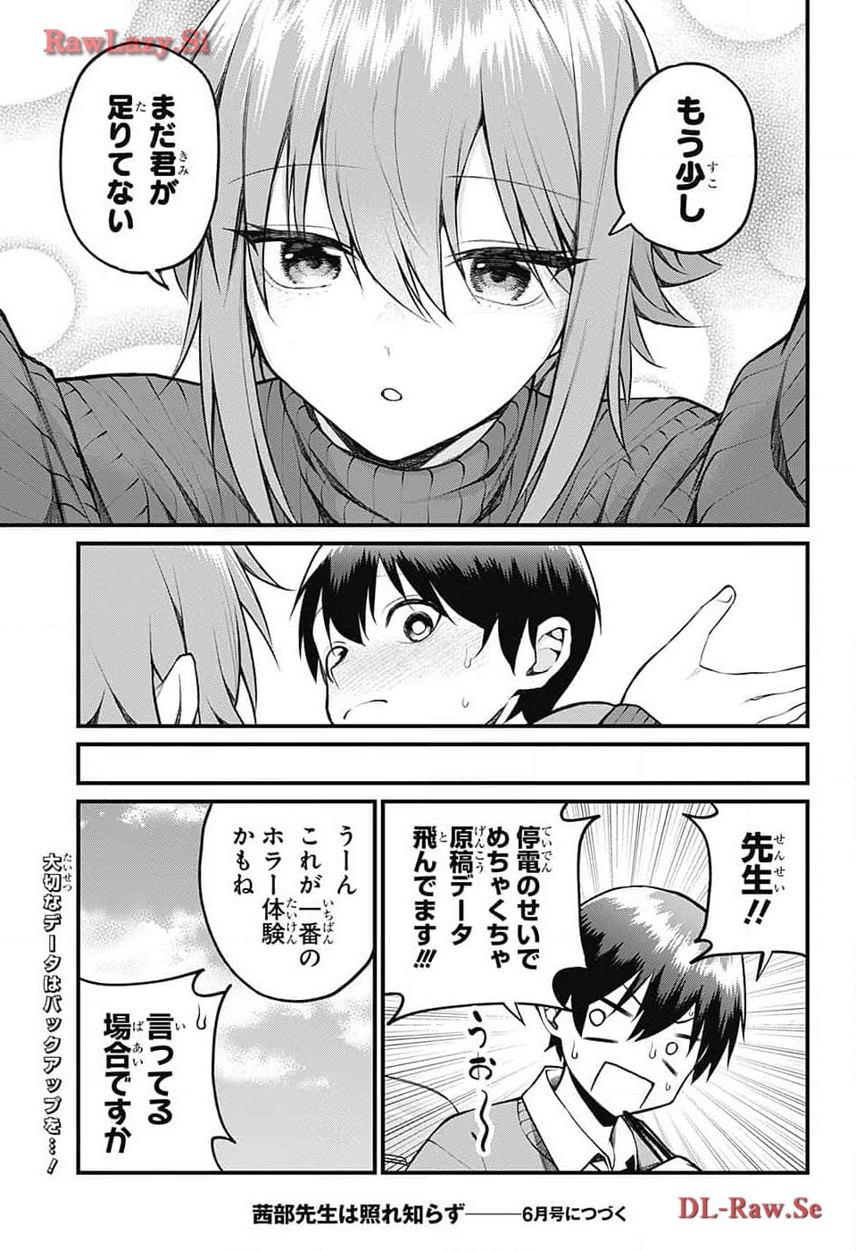 茜部先生は照れ知らず 第12話 - Page 13