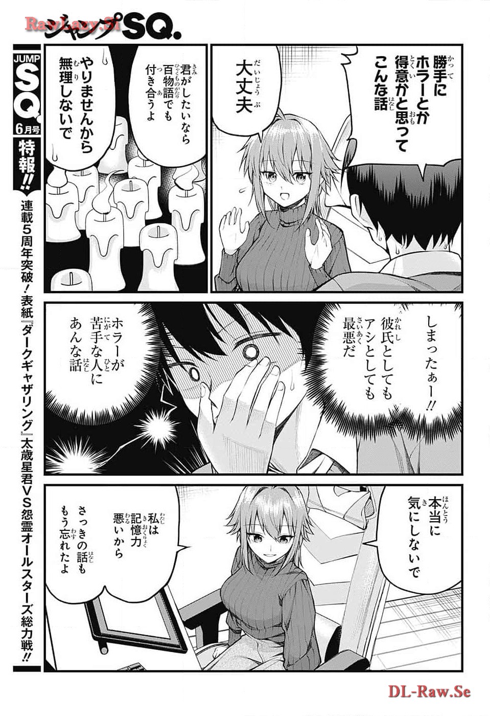 茜部先生は照れ知らず 第12話 - Page 5