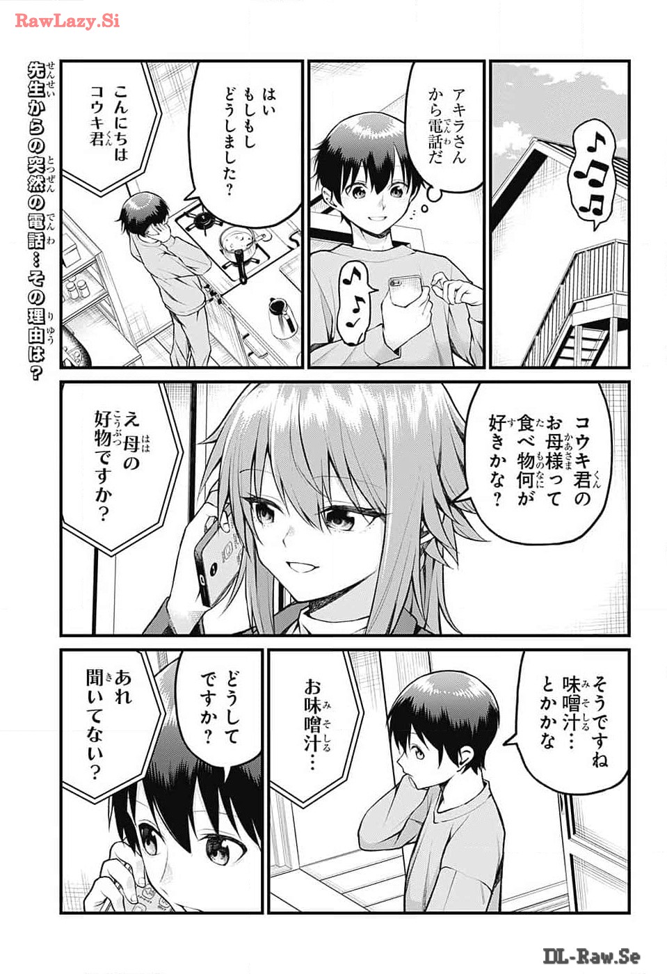 茜部先生は照れ知らず 第13話 - Page 2