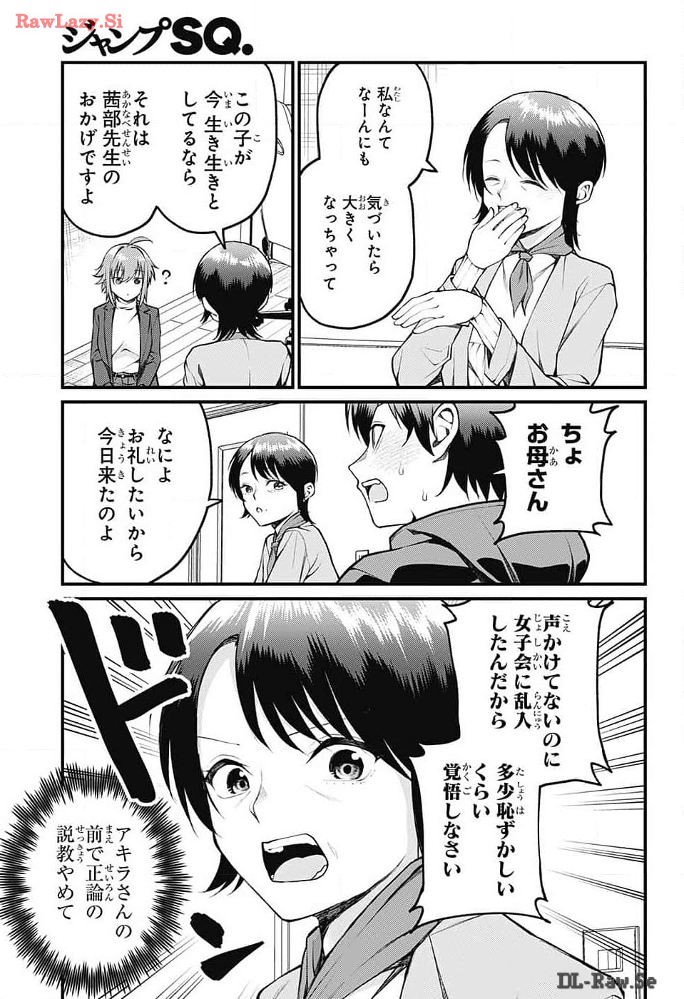 茜部先生は照れ知らず 第13話 - Page 6