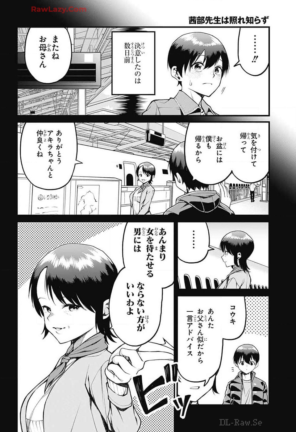 茜部先生は照れ知らず 第14話 - Page 2