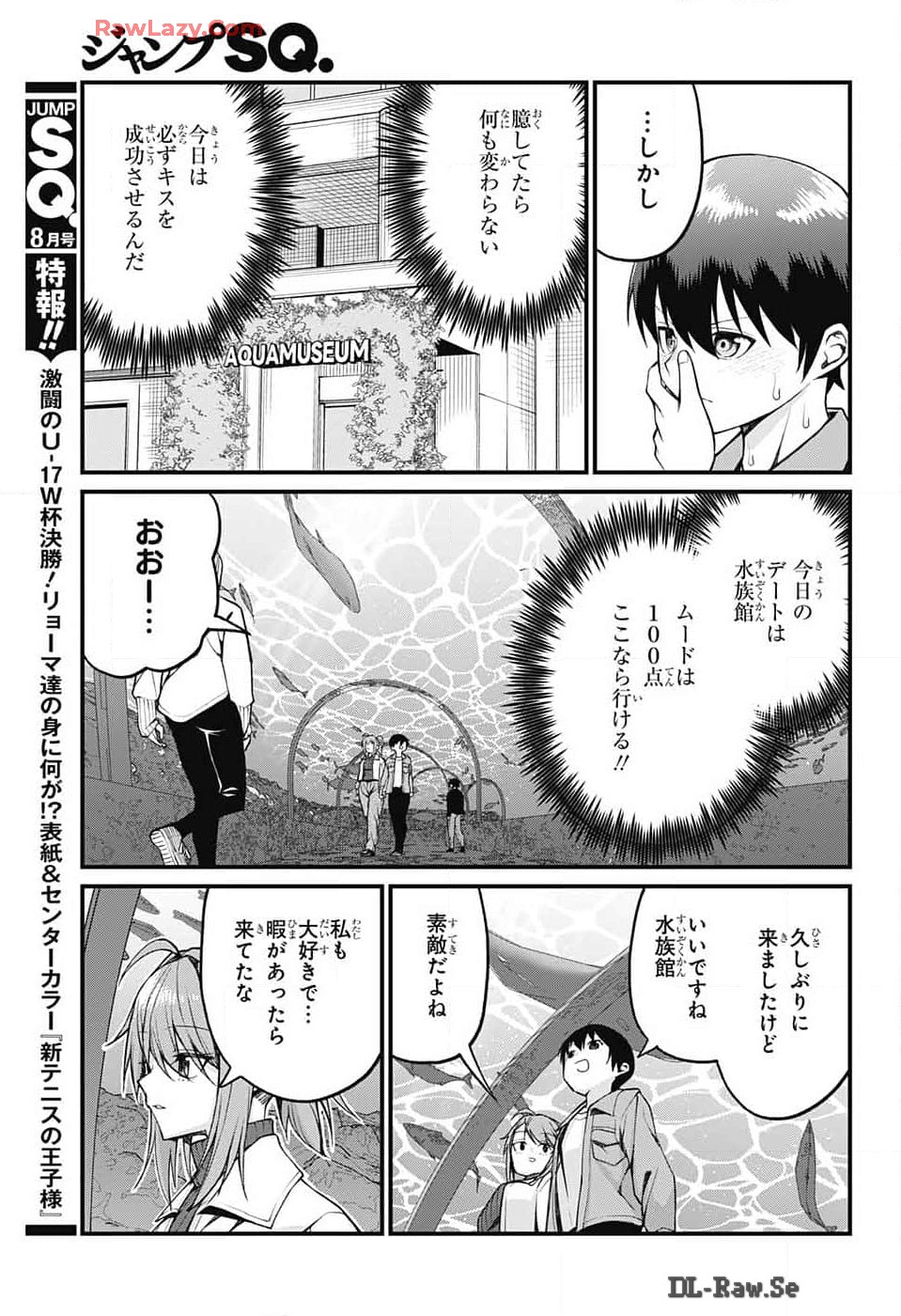 茜部先生は照れ知らず 第14話 - Page 5