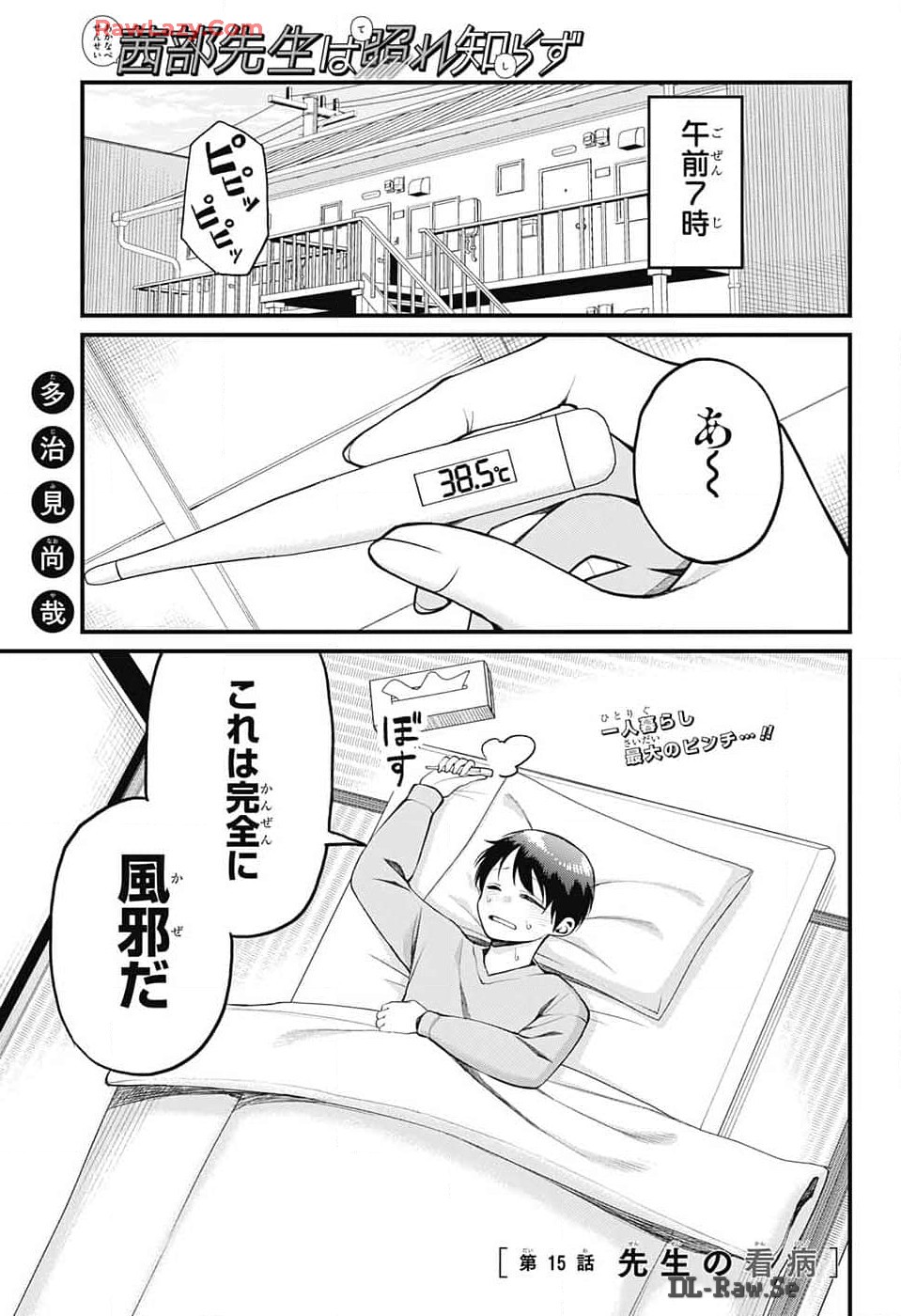 茜部先生は照れ知らず 第15話 - Page 1