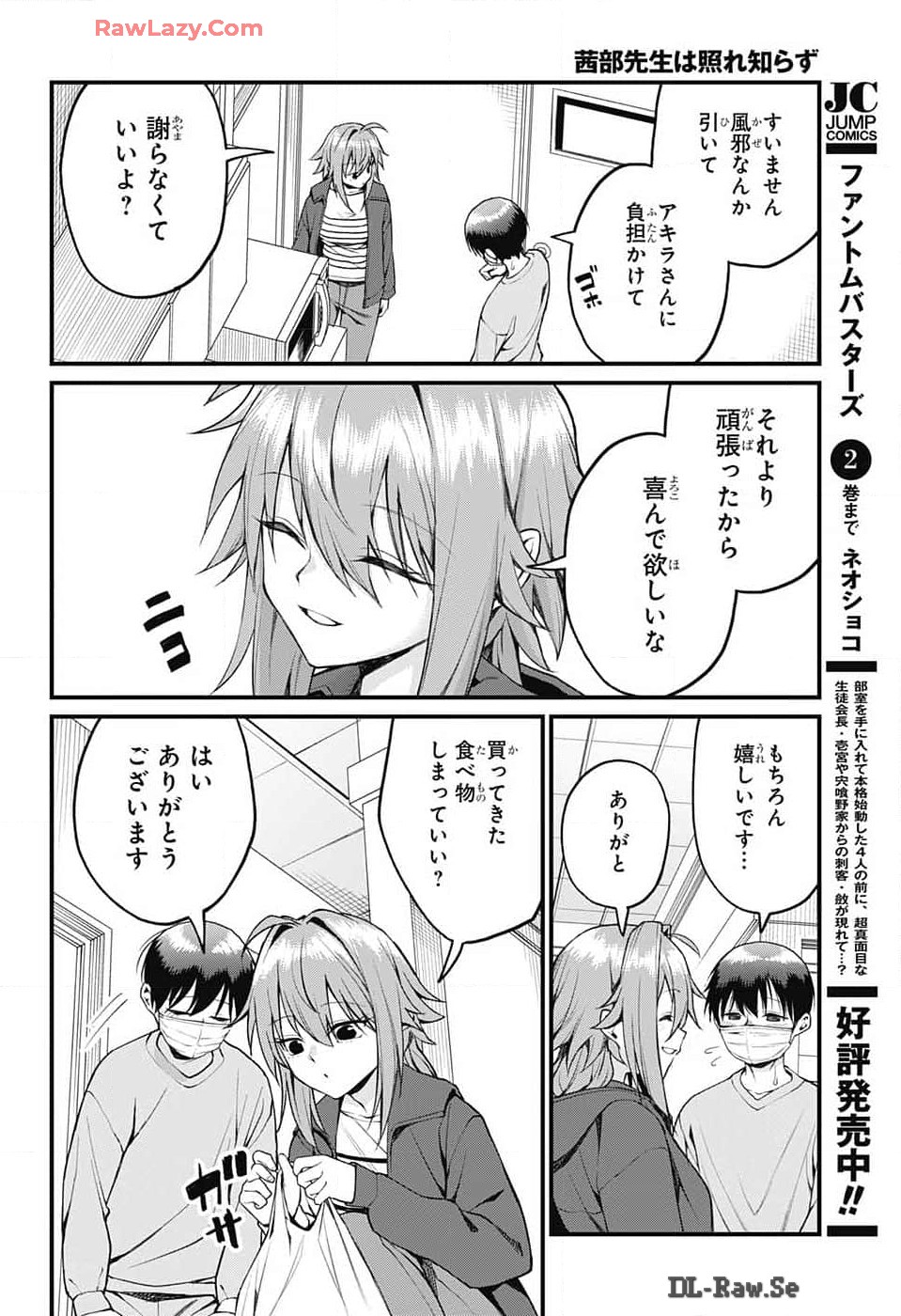 茜部先生は照れ知らず 第15話 - Page 4