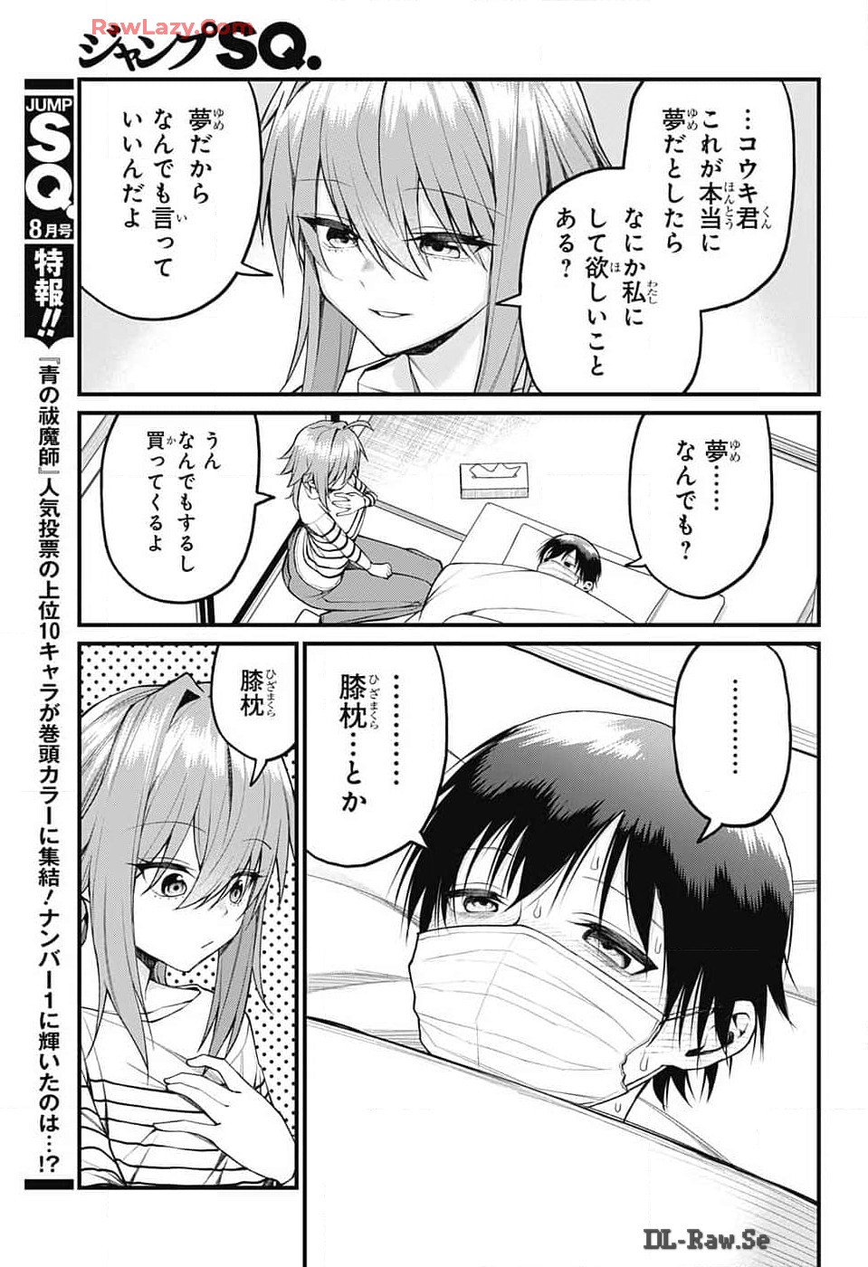 茜部先生は照れ知らず 第15話 - Page 9