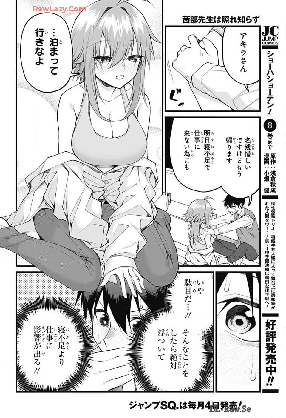 茜部先生は照れ知らず 第17話 - Page 12