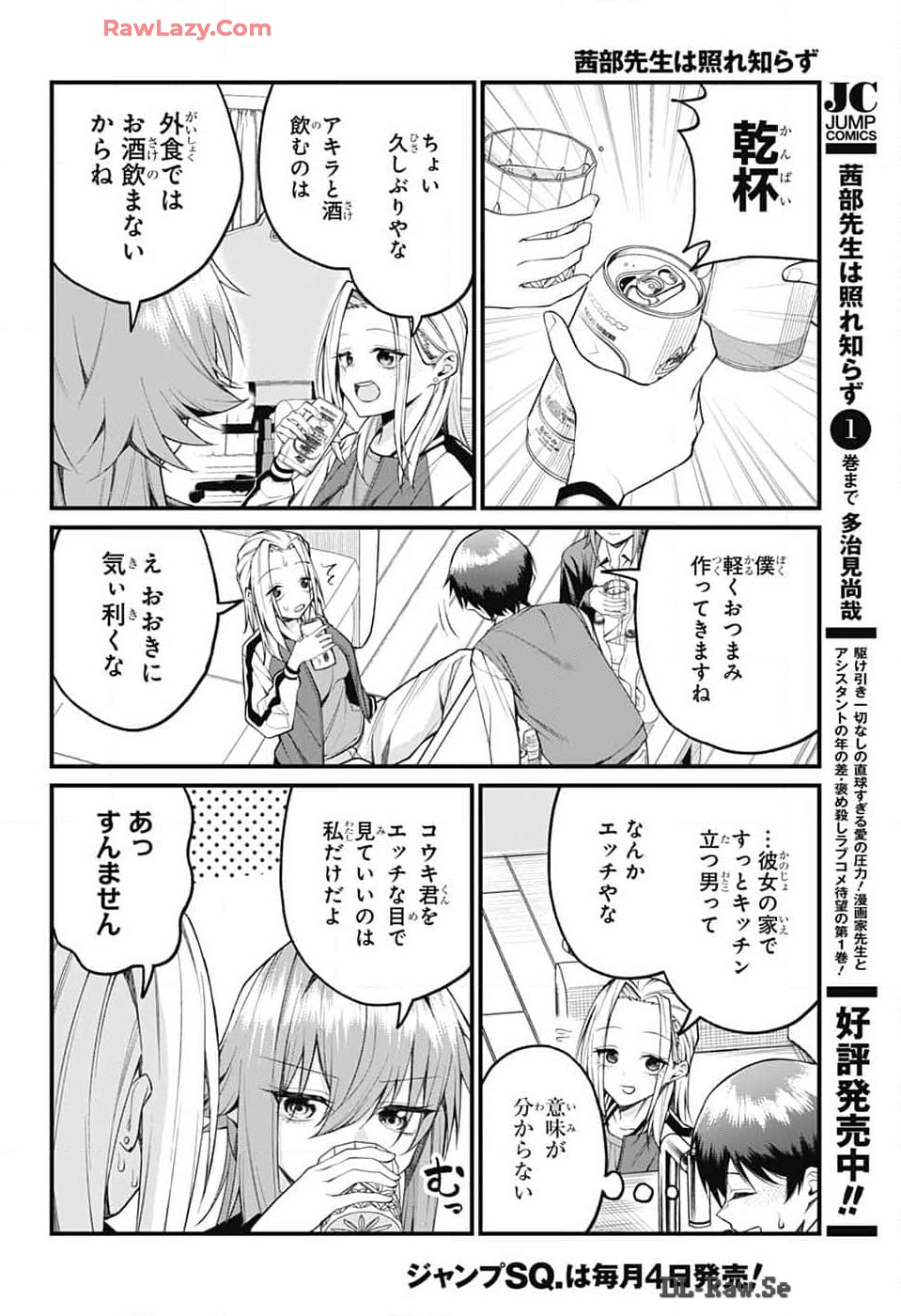 茜部先生は照れ知らず 第17話 - Page 4