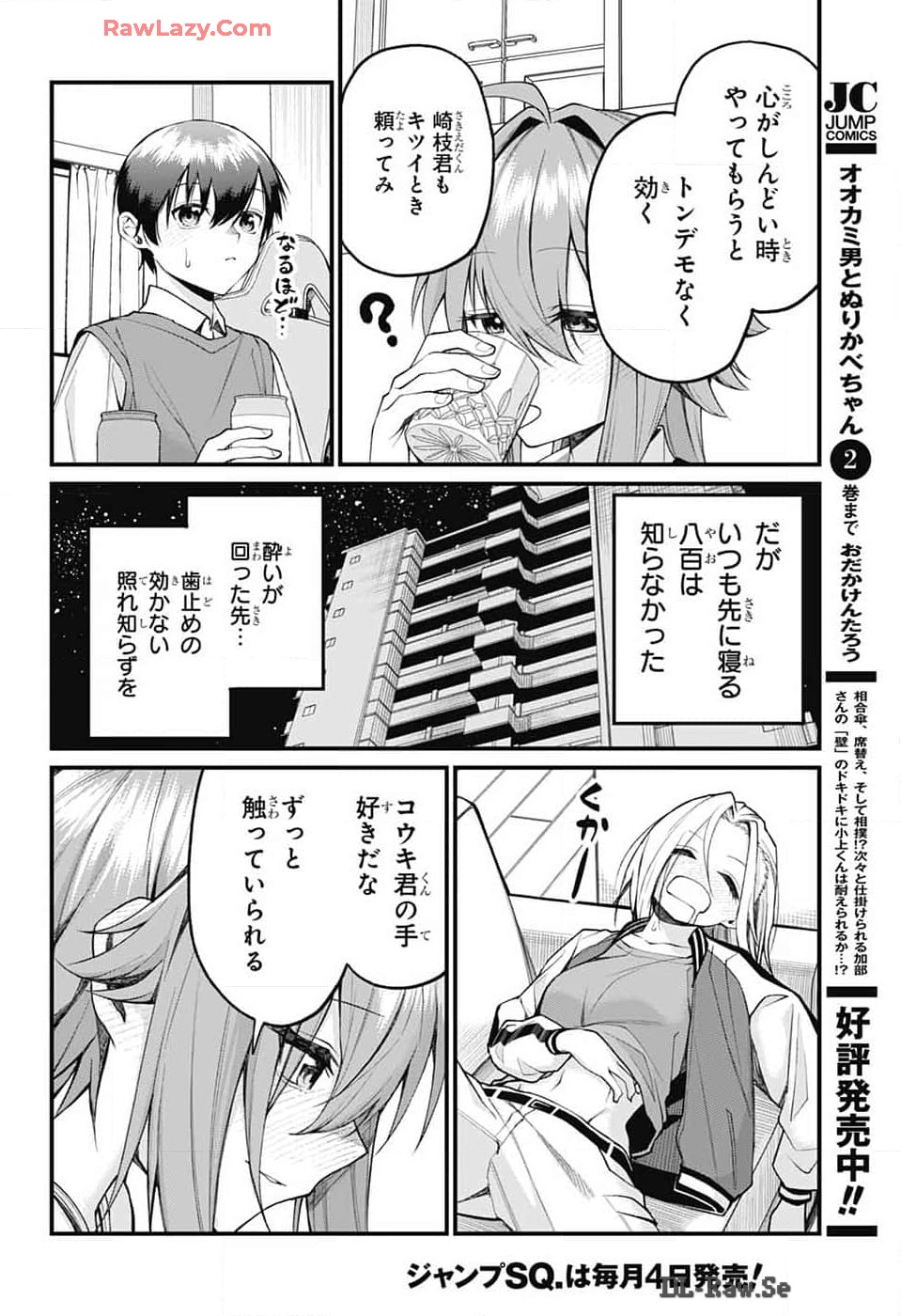 茜部先生は照れ知らず 第17話 - Page 8