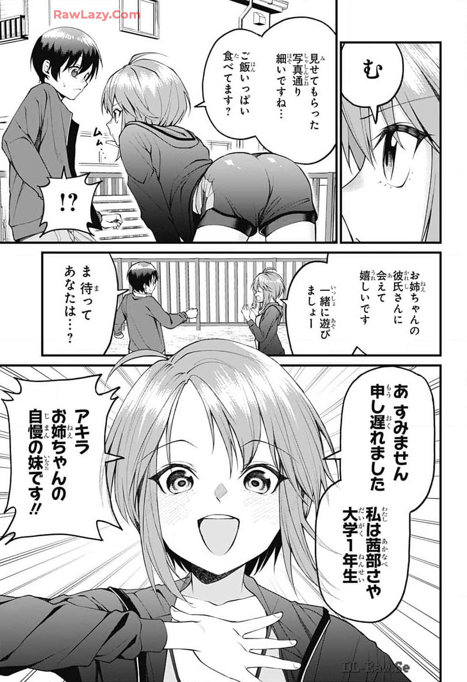 茜部先生は照れ知らず 第18話 - Page 5