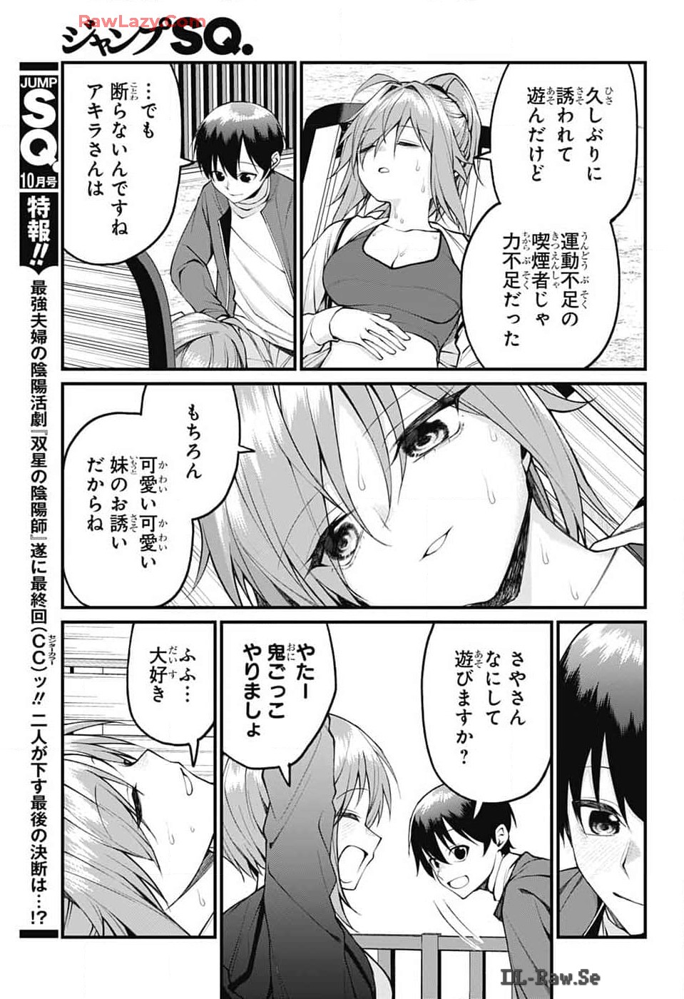 茜部先生は照れ知らず 第18話 - Page 7