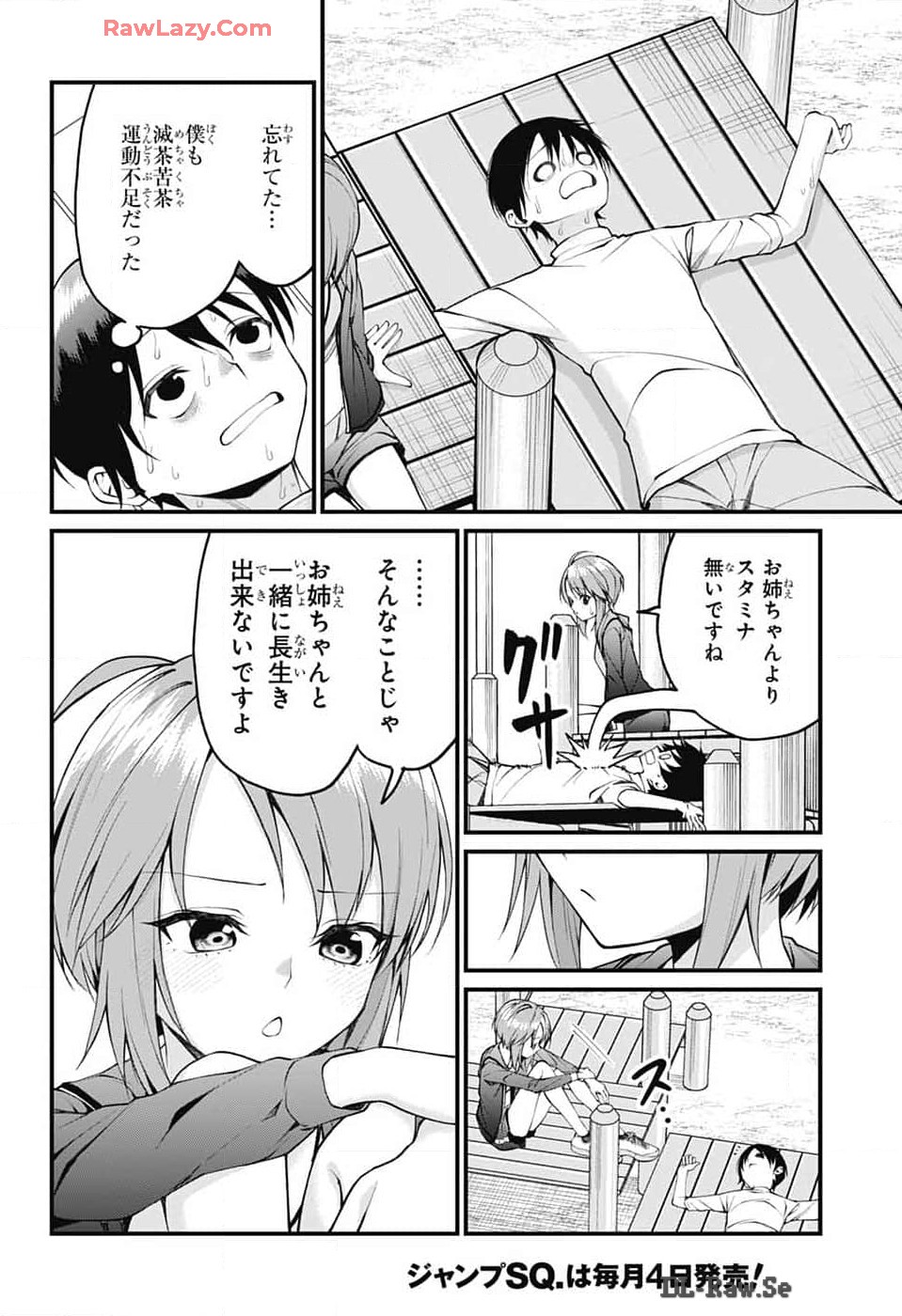 茜部先生は照れ知らず 第18話 - Page 8