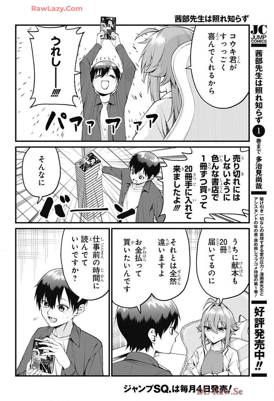 茜部先生は照れ知らず 第19話 - Page 2